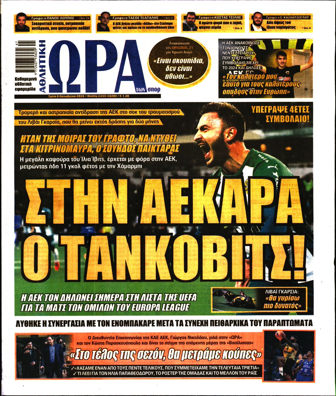Εξώφυλο εφημερίδας ΩΡΑ ΓΙΑ ΣΠΟΡ 2020-10-06