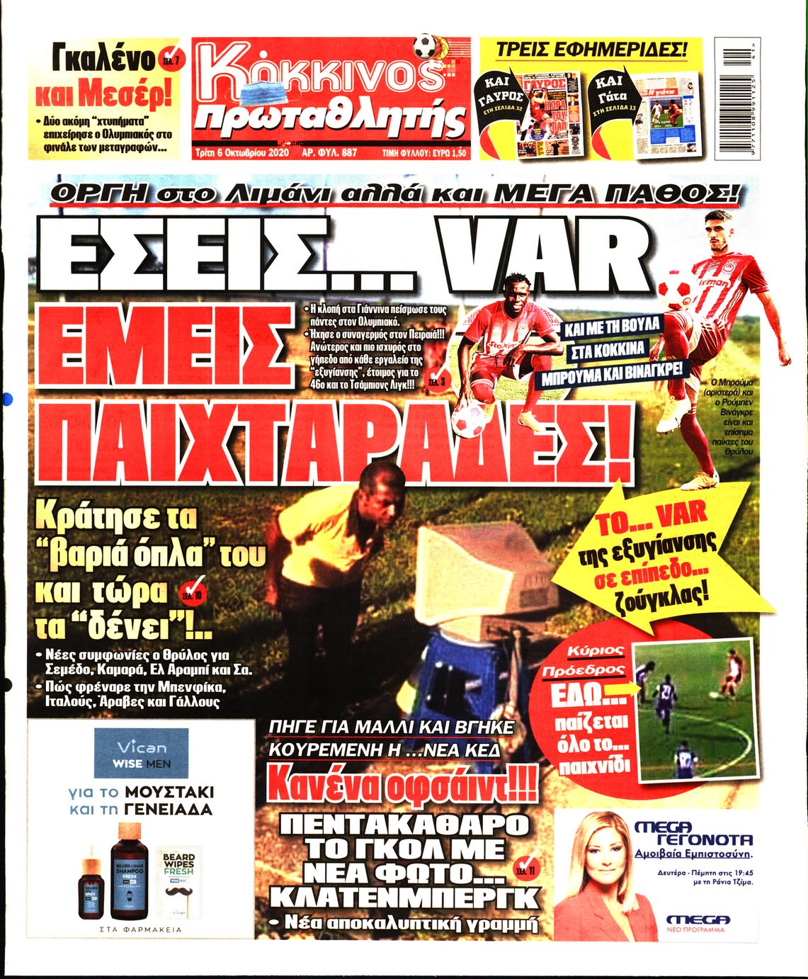 Εξώφυλο εφημερίδας ΠΡΩΤΑΘΛΗΤΗΣ 2020-10-06