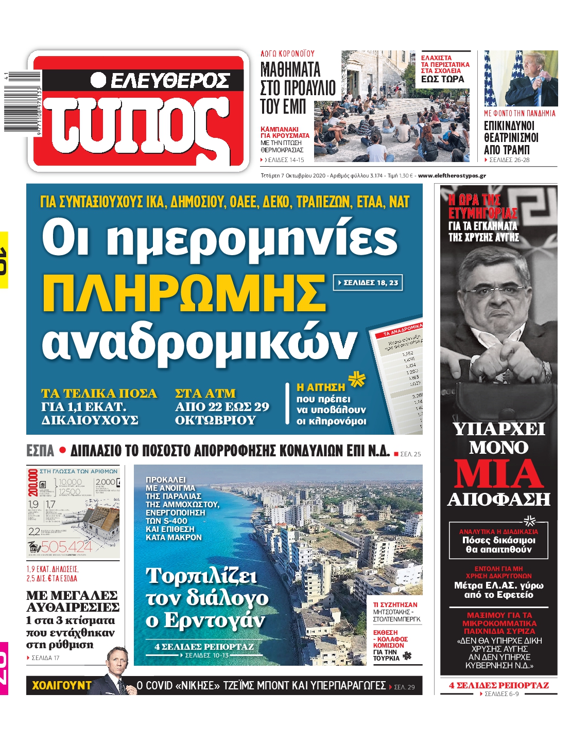 Εξώφυλο εφημερίδας ΕΛΕΥΘΕΡΟΣ ΤΥΠΟΣ 2020-10-07