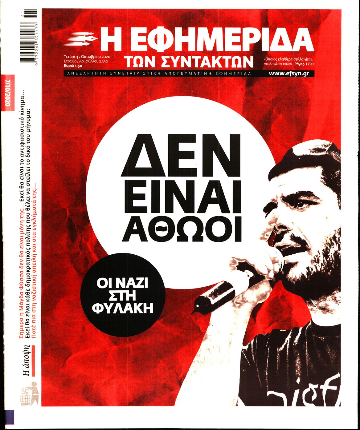 Εξώφυλο εφημερίδας ΤΩΝ ΣΥΝΤΑΚΤΩΝ 2020-10-07