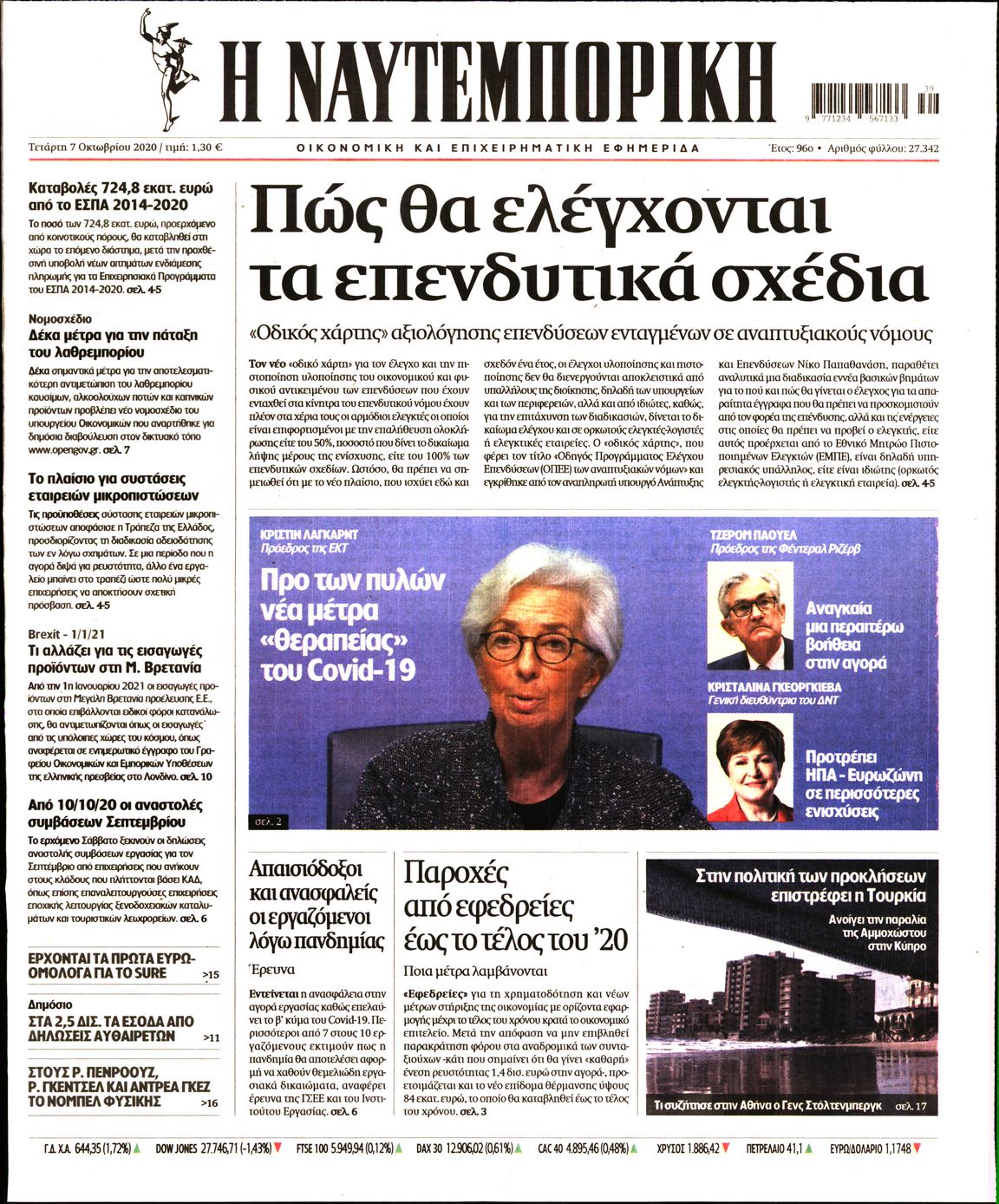 Εξώφυλο εφημερίδας ΝΑΥΤΕΜΠΟΡΙΚΗ Tue, 06 Oct 2020 21:00:00 GMT
