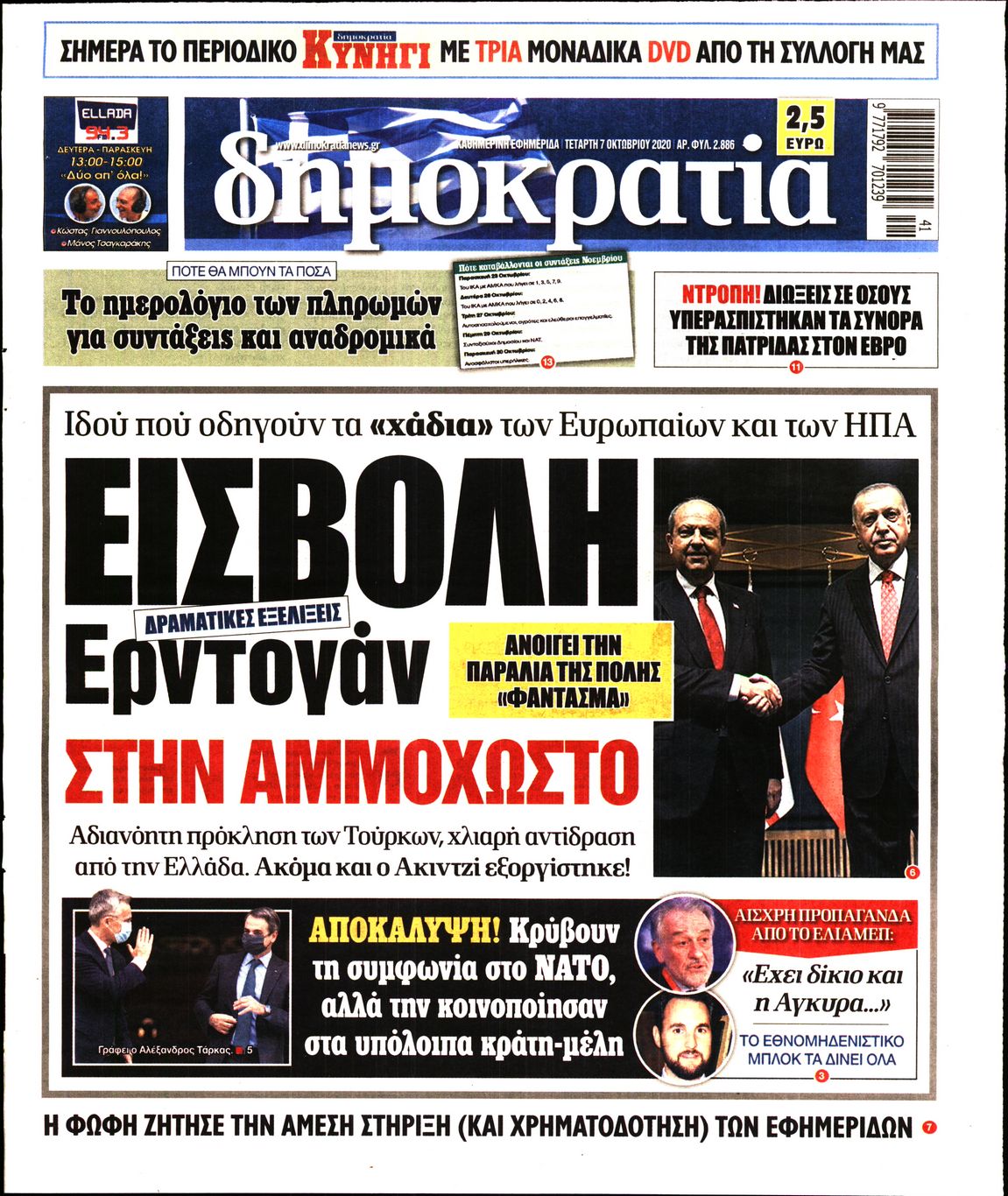 Εξώφυλο εφημερίδας ΔΗΜΟΚΡΑΤΙΑ 2020-10-07