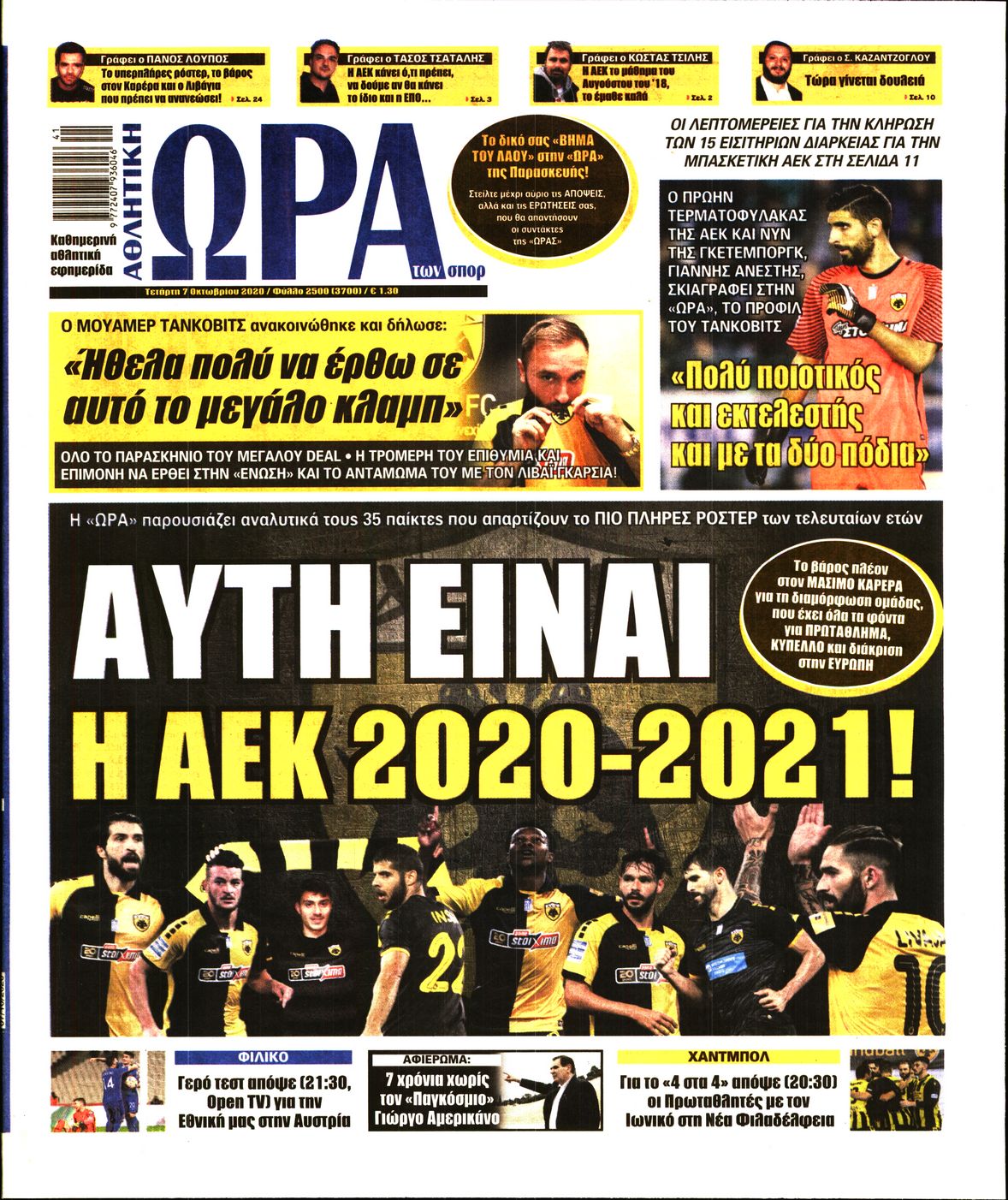 Εξώφυλο εφημερίδας ΩΡΑ ΓΙΑ ΣΠΟΡ 2020-10-07
