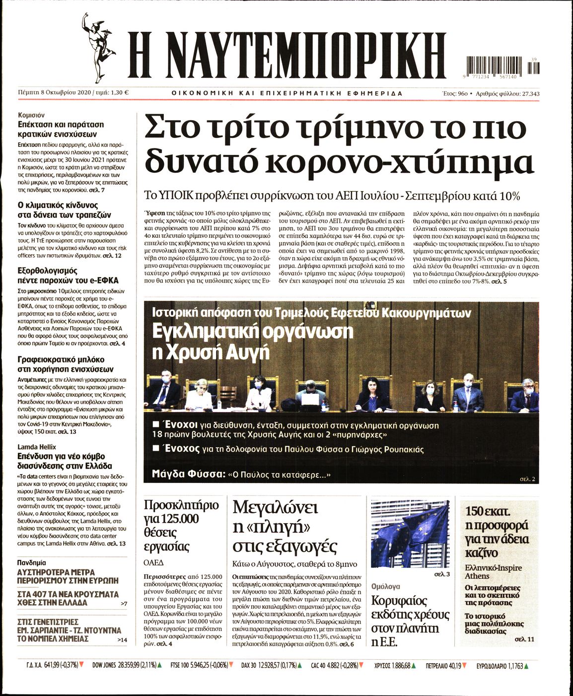 Εξώφυλο εφημερίδας ΝΑΥΤΕΜΠΟΡΙΚΗ 2020-10-08