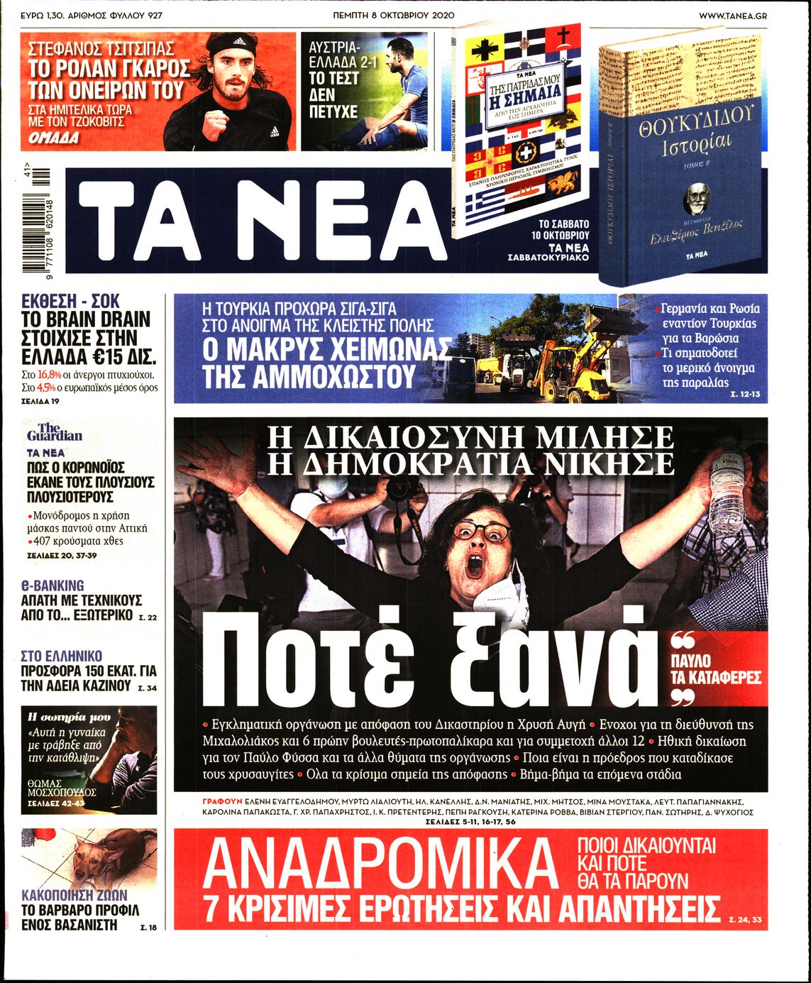 Εξώφυλο εφημερίδας ΤΑ ΝΕΑ 2020-10-08