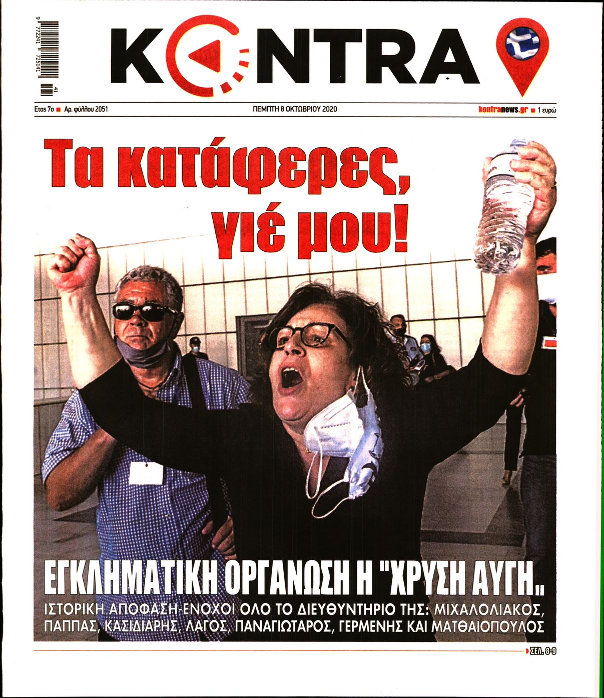 Εξώφυλο εφημερίδας KONTRA NEWS 2020-10-08
