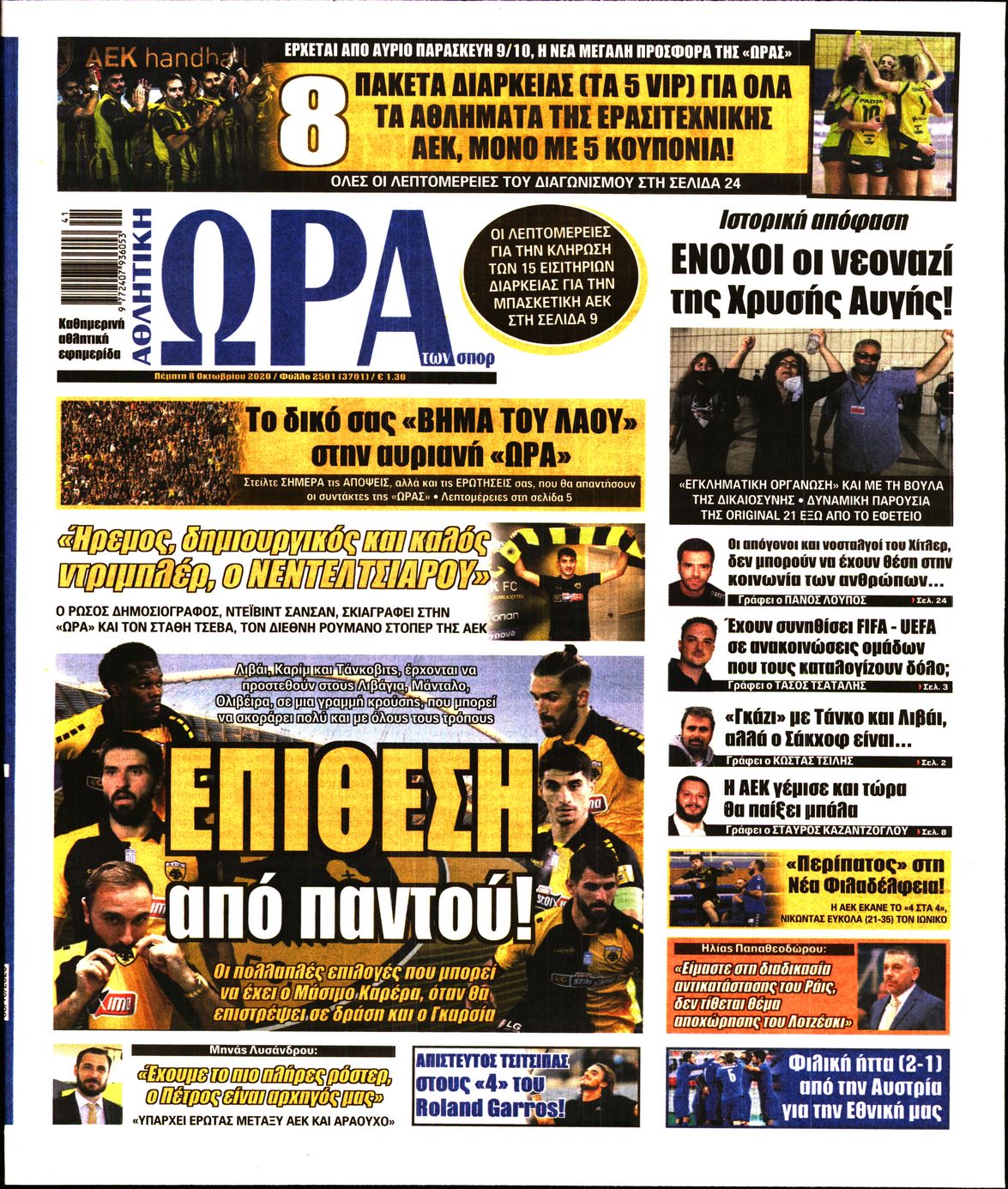 Εξώφυλο εφημερίδας ΩΡΑ ΓΙΑ ΣΠΟΡ 2020-10-08