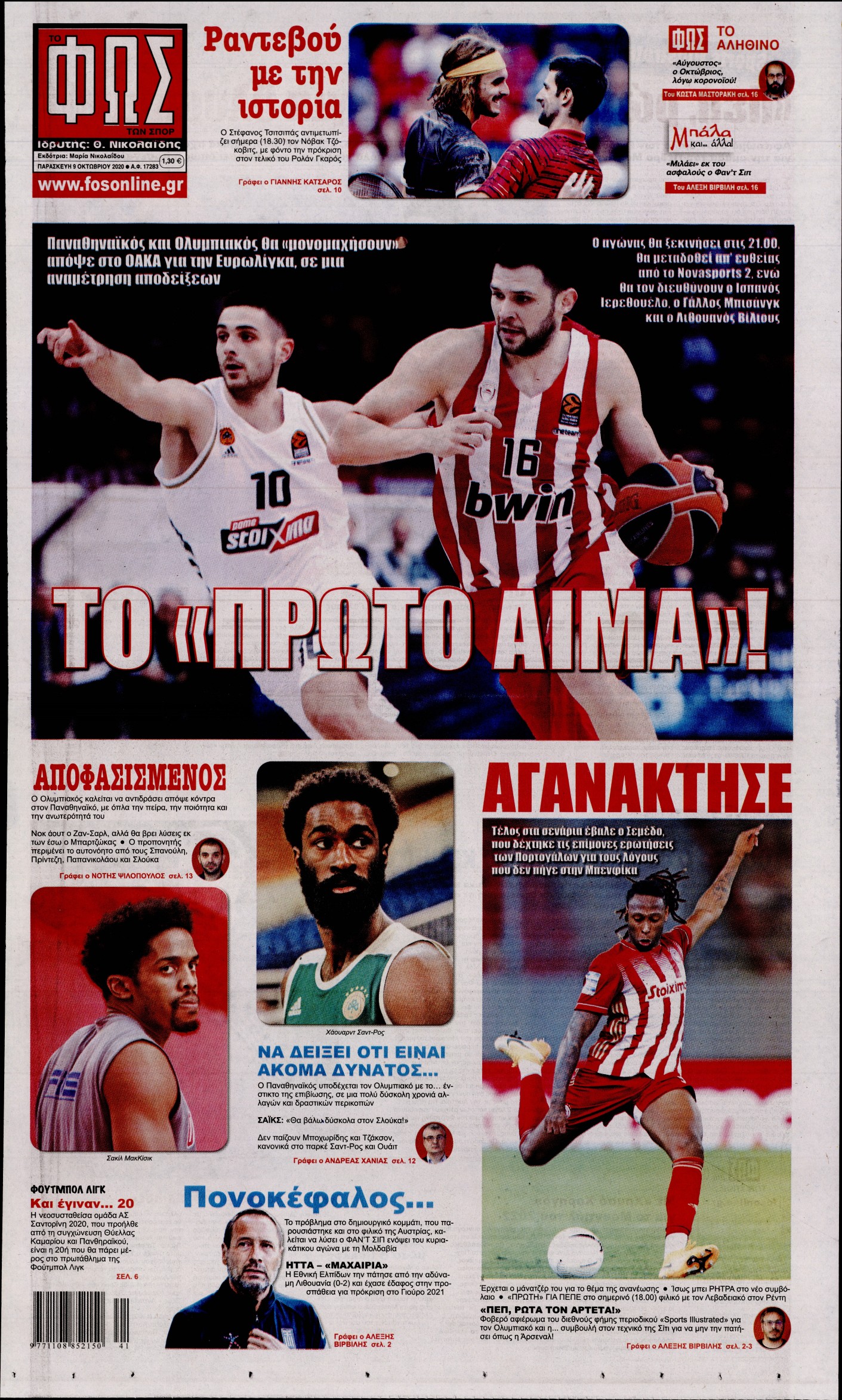 Εξώφυλο εφημερίδας ΦΩΣ ΤΩΝ ΣΠΟΡ 2020-10-09
