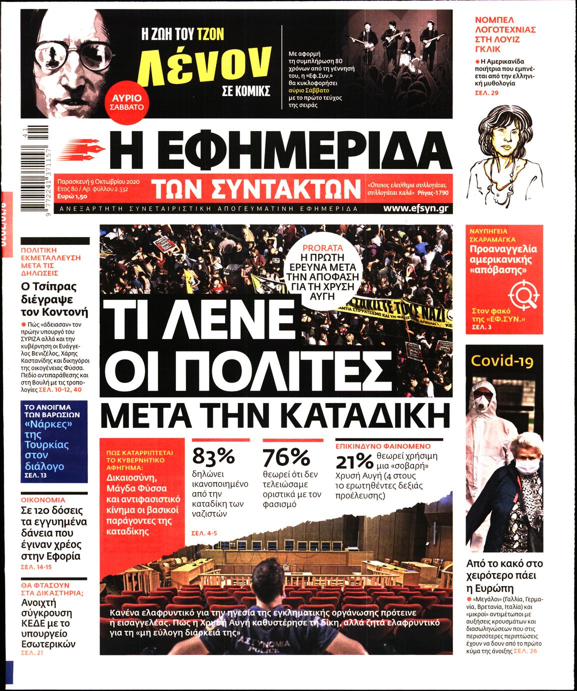Εξώφυλο εφημερίδας ΤΩΝ ΣΥΝΤΑΚΤΩΝ 2020-10-09