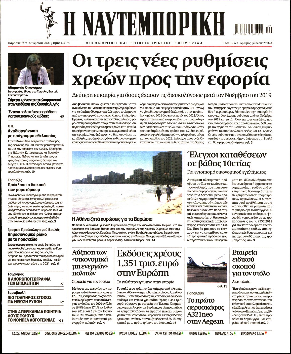 Εξώφυλο εφημερίδας ΝΑΥΤΕΜΠΟΡΙΚΗ 2020-10-09