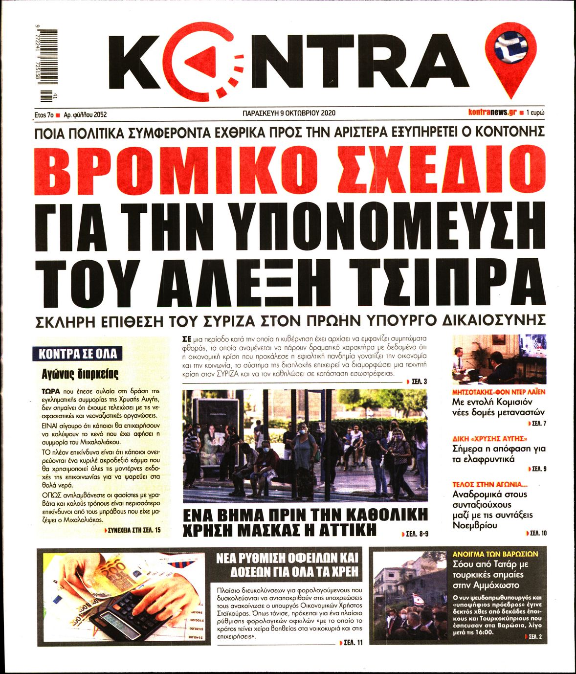 Εξώφυλο εφημερίδας KONTRA NEWS 2020-10-09