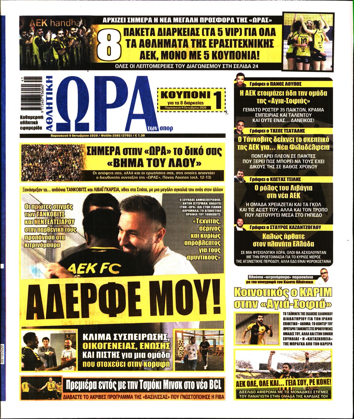 Εξώφυλο εφημερίδας ΩΡΑ ΓΙΑ ΣΠΟΡ 2020-10-09