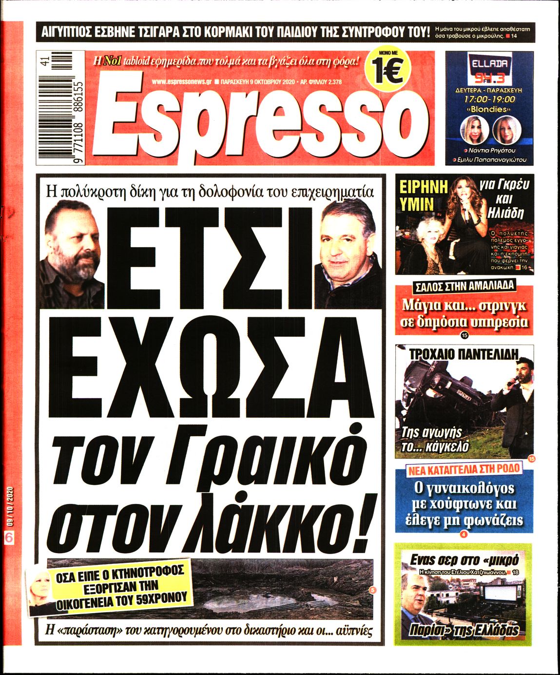 Εξώφυλο εφημερίδας ESPRESSO 2020-10-09