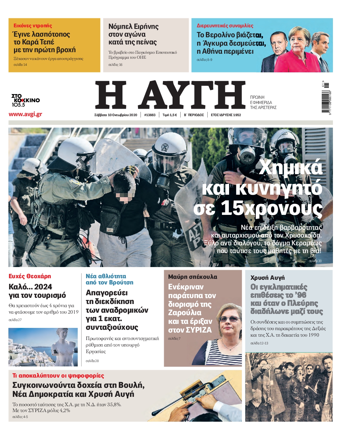 Εξώφυλο εφημερίδας ΑΥΓΗ 2020-10-10