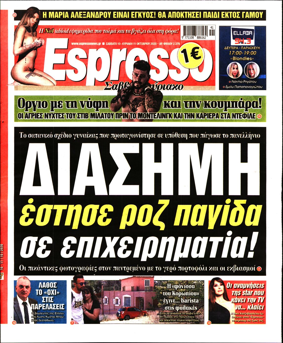 Εξώφυλο εφημερίδας ESPRESSO 2020-10-10