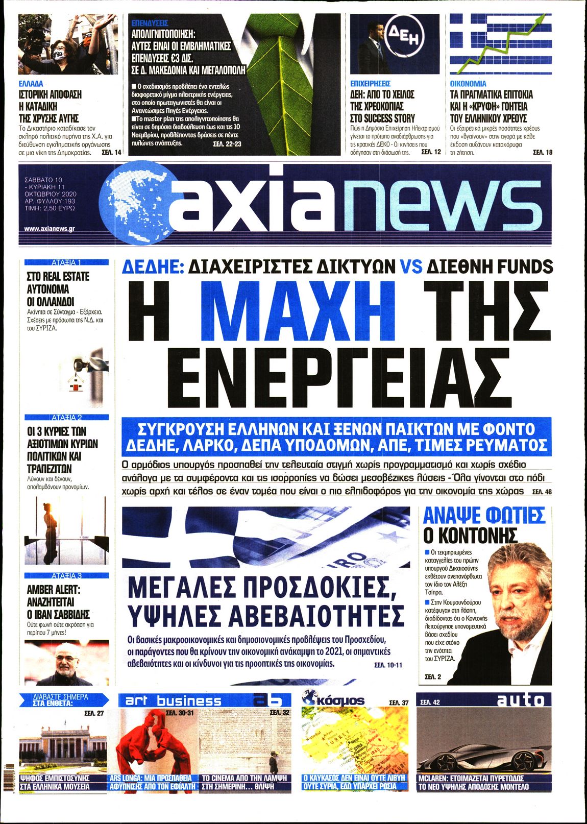 Εξώφυλο εφημερίδας ΑΞΙΑ 2020-10-10