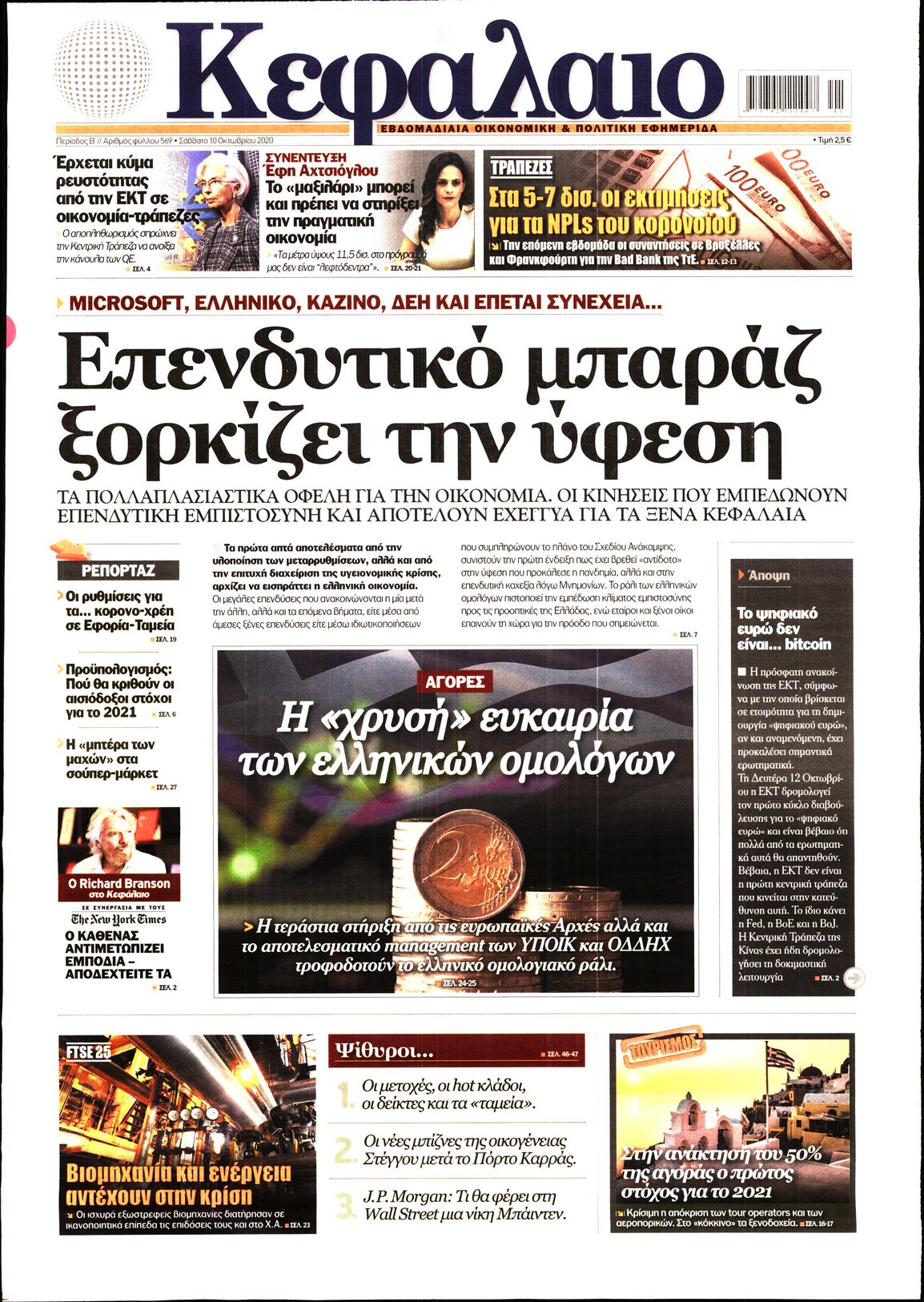 Εξώφυλο εφημερίδας ΚΕΦΑΛΑΙΟ 2020-10-10