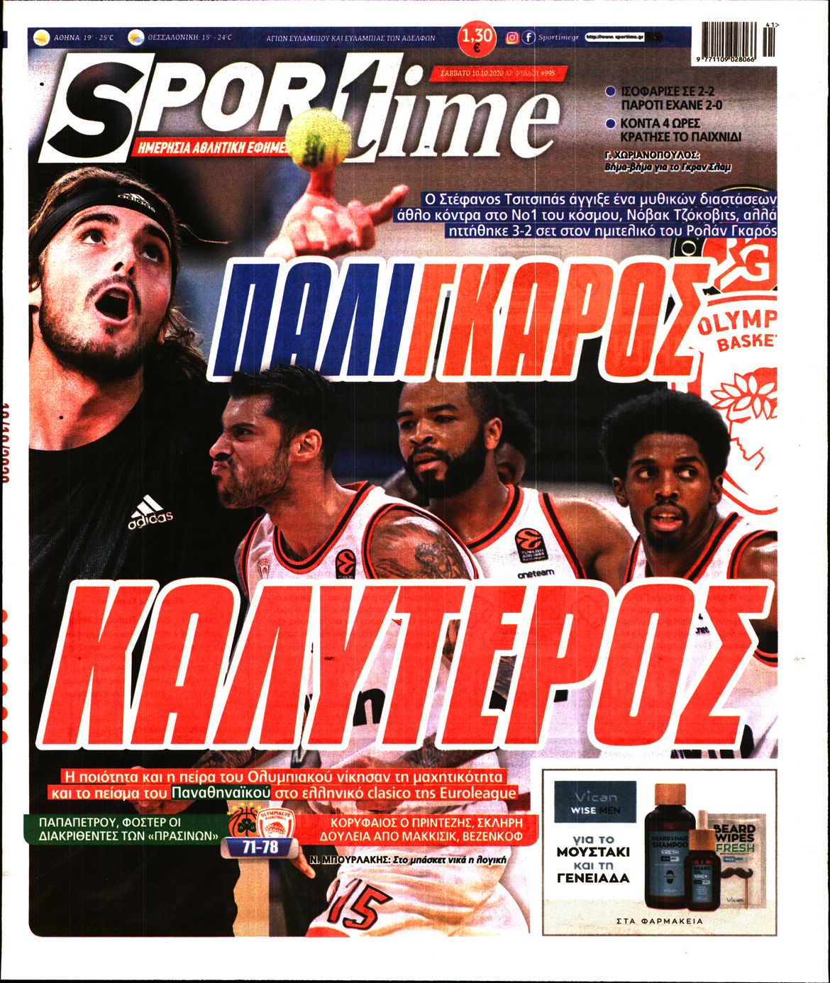 Εξώφυλο εφημερίδας SPORTIME 2020-10-10