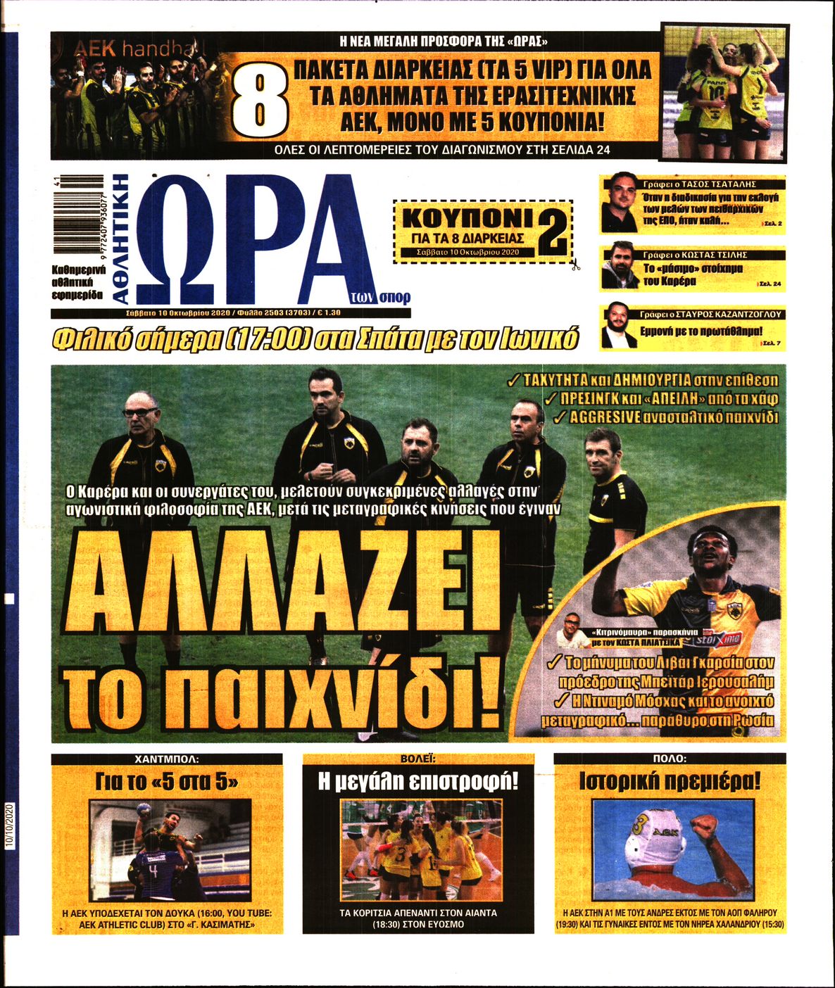 Εξώφυλο εφημερίδας ΩΡΑ ΓΙΑ ΣΠΟΡ 2020-10-10