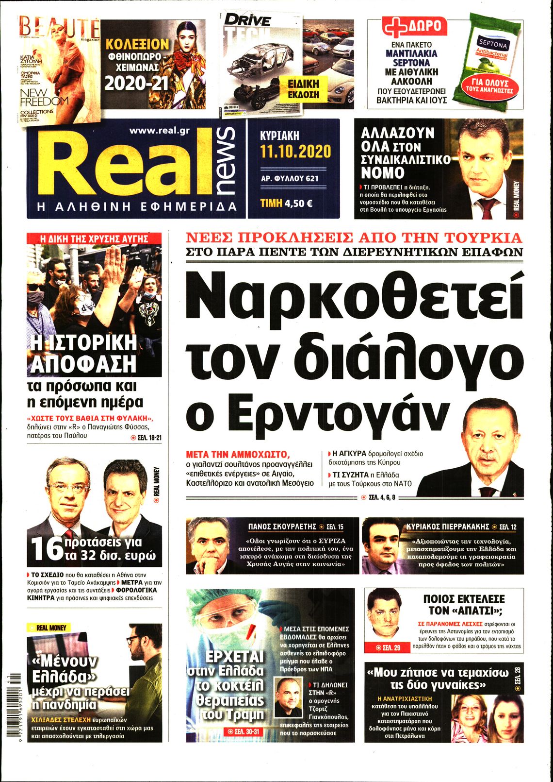 Εξώφυλο εφημερίδας REAL NEWS 2020-10-11
