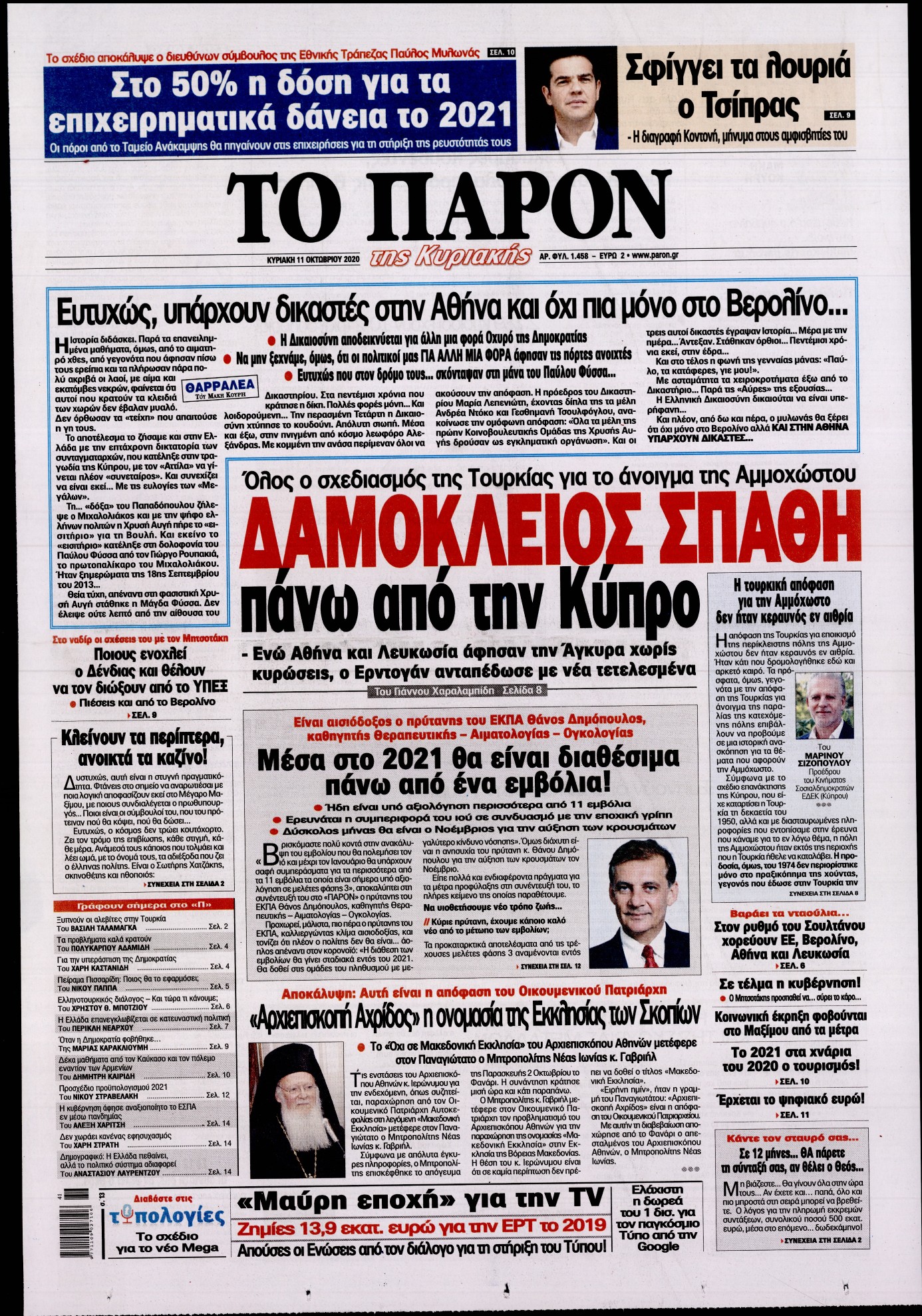 Εξώφυλο εφημερίδας ΤΟ ΠΑΡΟΝ 2020-10-11