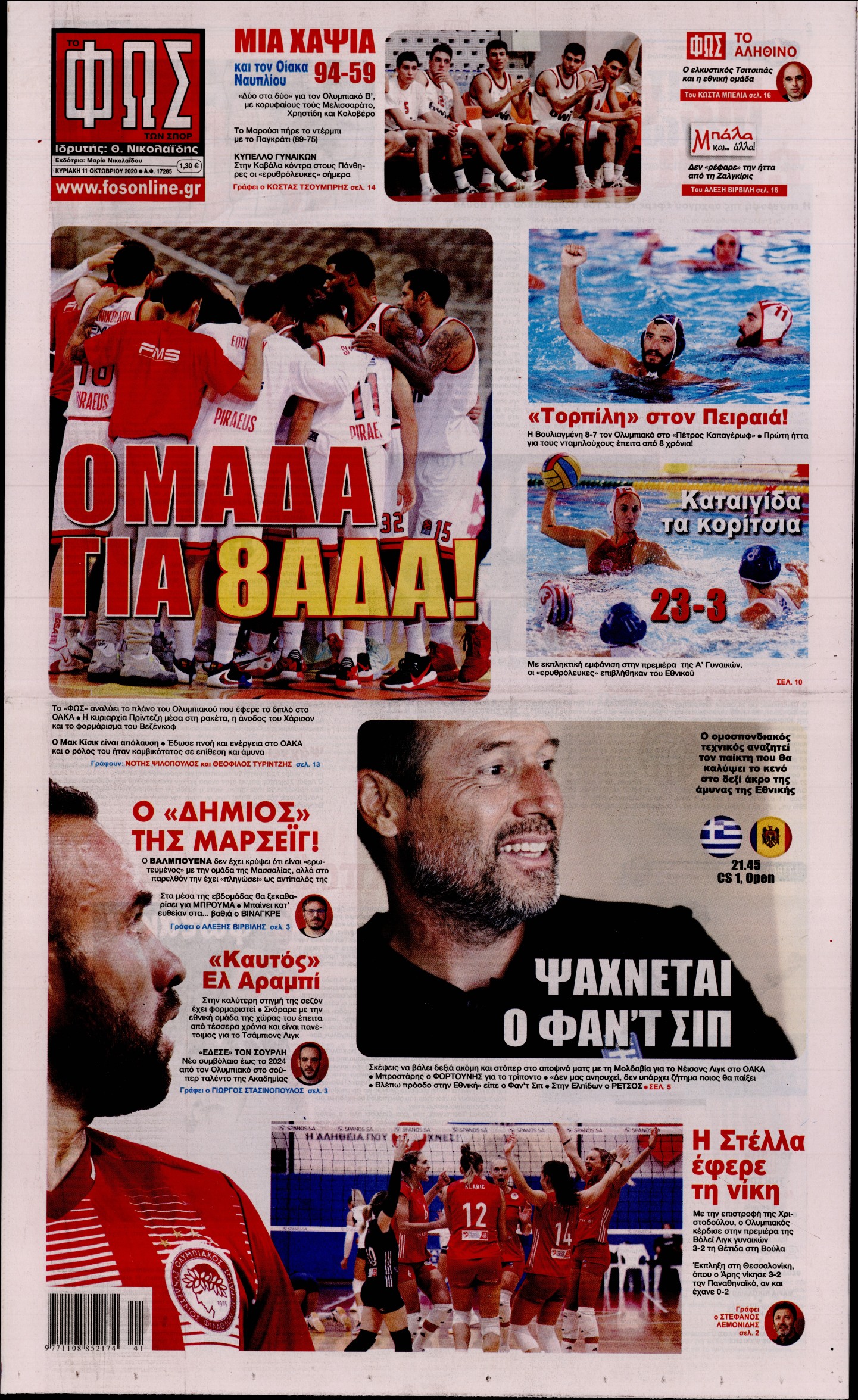 Εξώφυλο εφημερίδας ΦΩΣ ΤΩΝ ΣΠΟΡ 2020-10-11