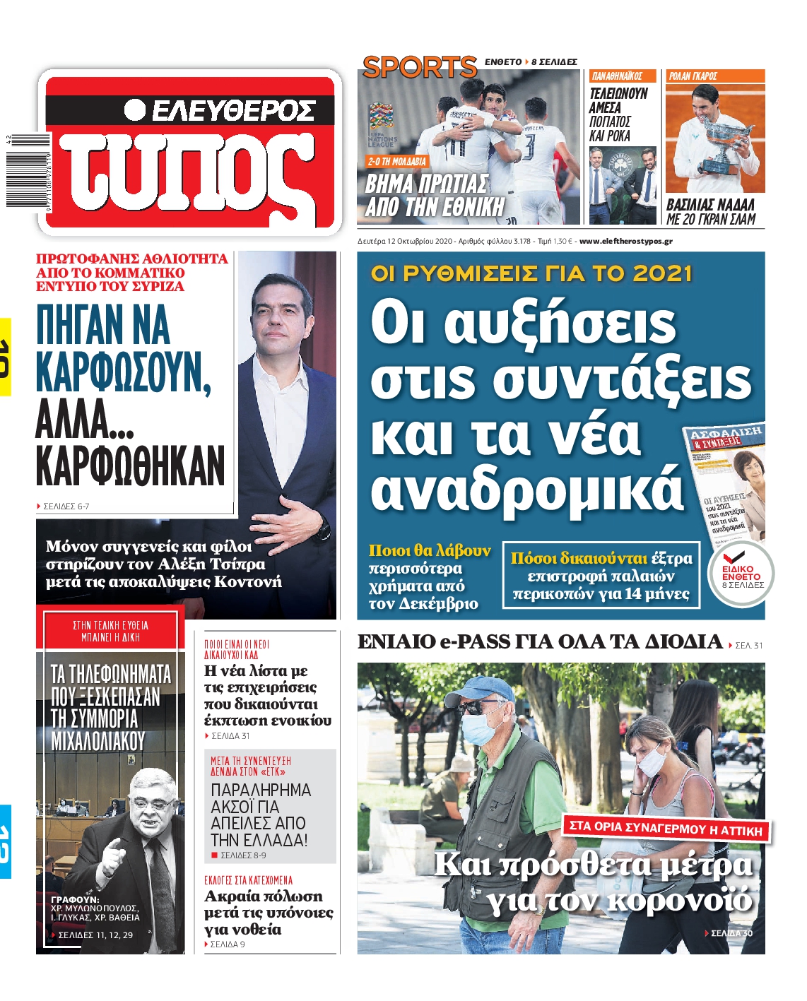 Εξώφυλο εφημερίδας ΕΛΕΥΘΕΡΟΣ ΤΥΠΟΣ 2020-10-12