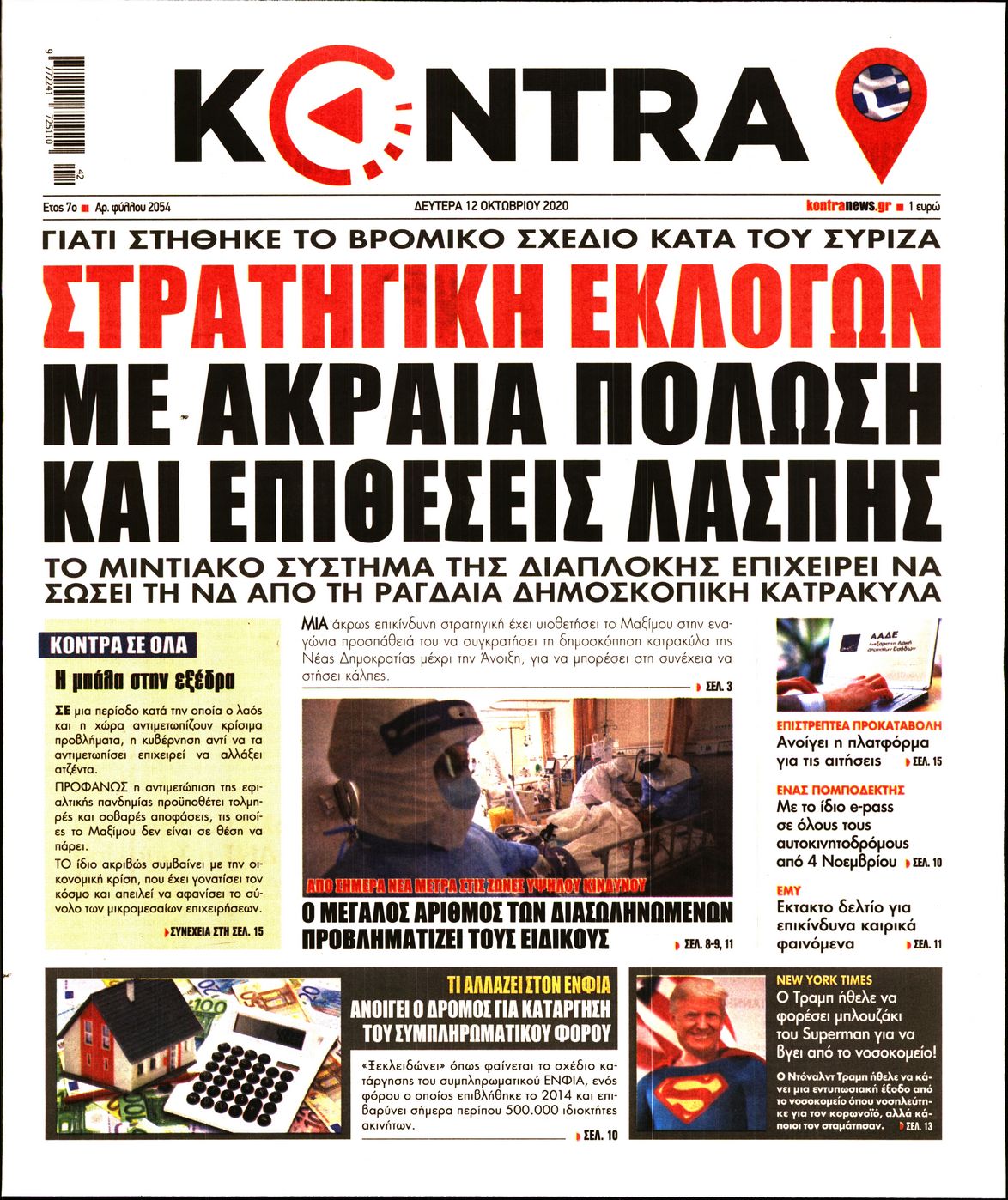 Εξώφυλο εφημερίδας KONTRA NEWS 2020-10-12