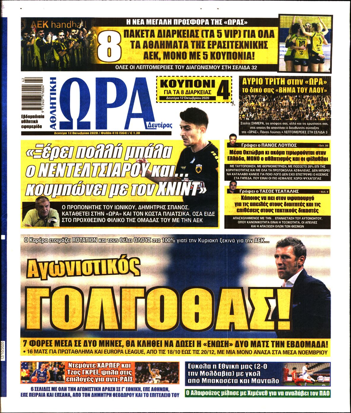 Εξώφυλο εφημερίδας ΩΡΑ ΓΙΑ ΣΠΟΡ 2020-10-12