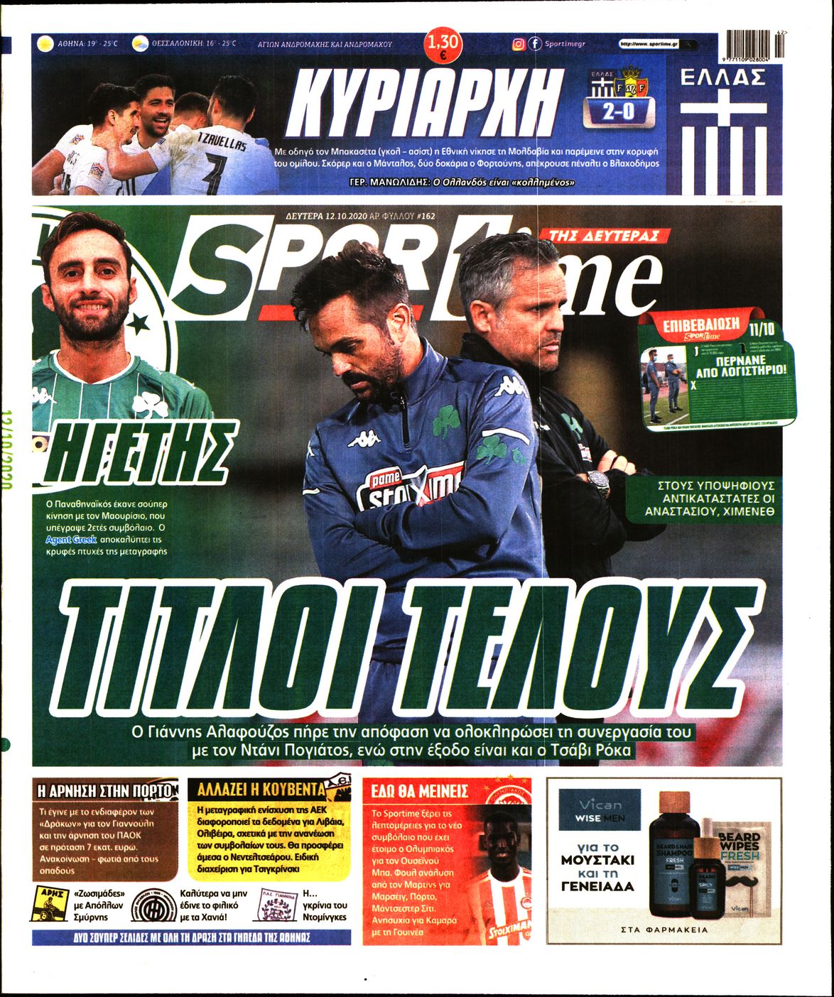Εξώφυλο εφημερίδας SPORTIME 2020-10-12