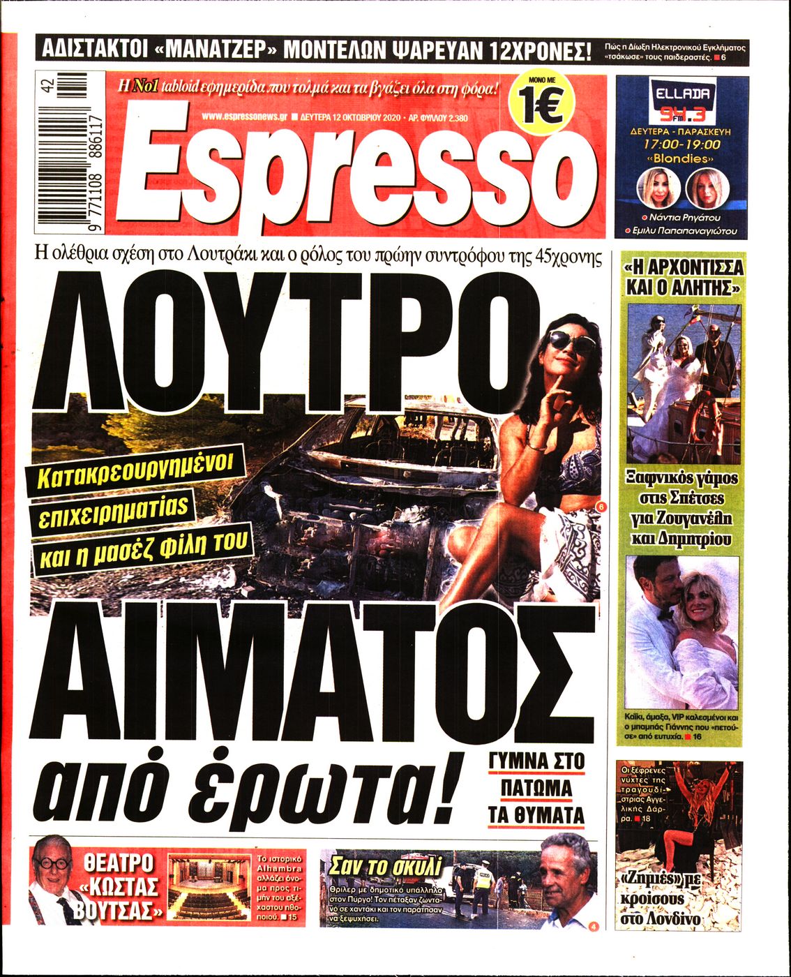 Εξώφυλο εφημερίδας ESPRESSO 2020-10-12