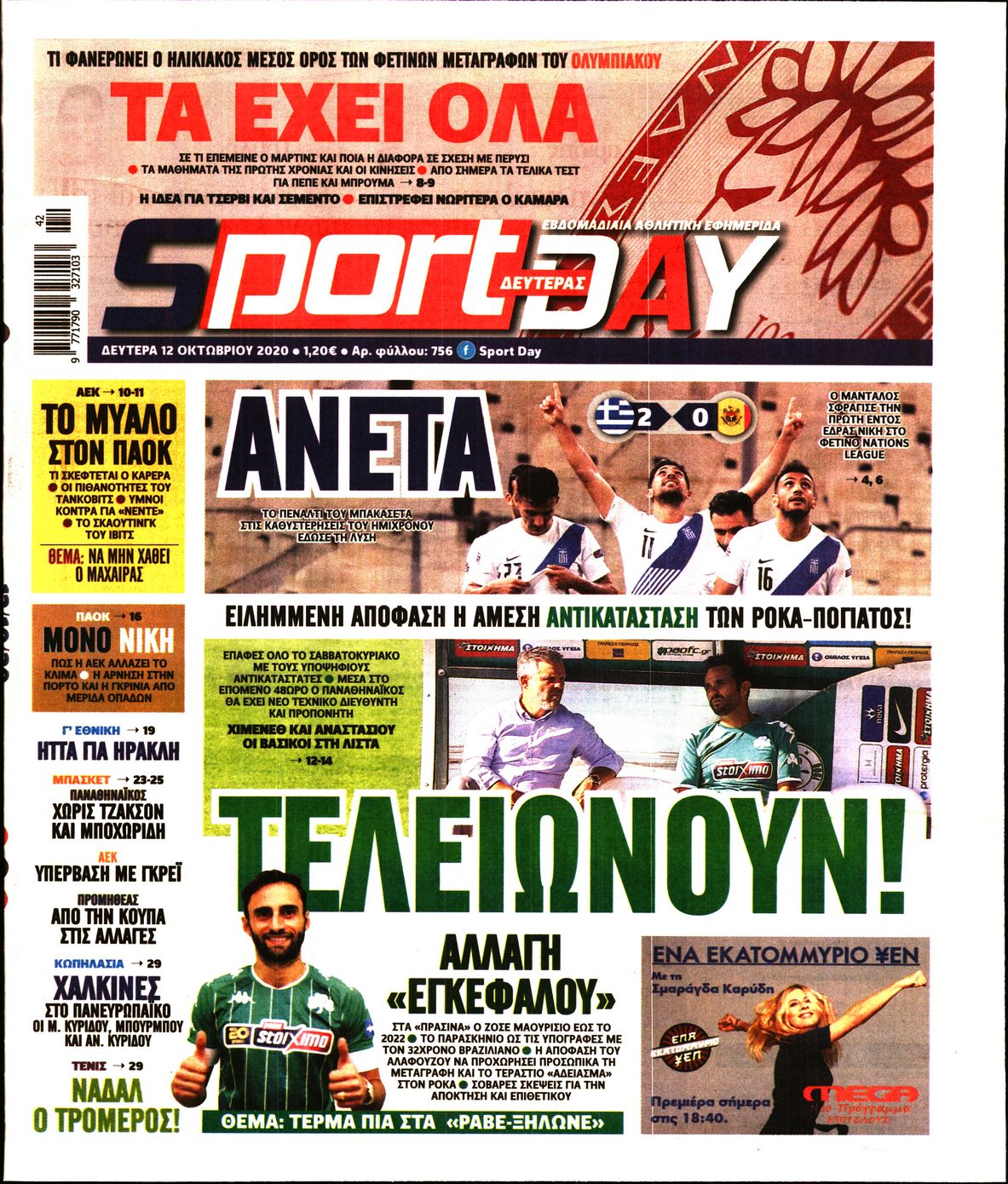 Εξώφυλο εφημερίδας SPORTDAY 2020-10-12