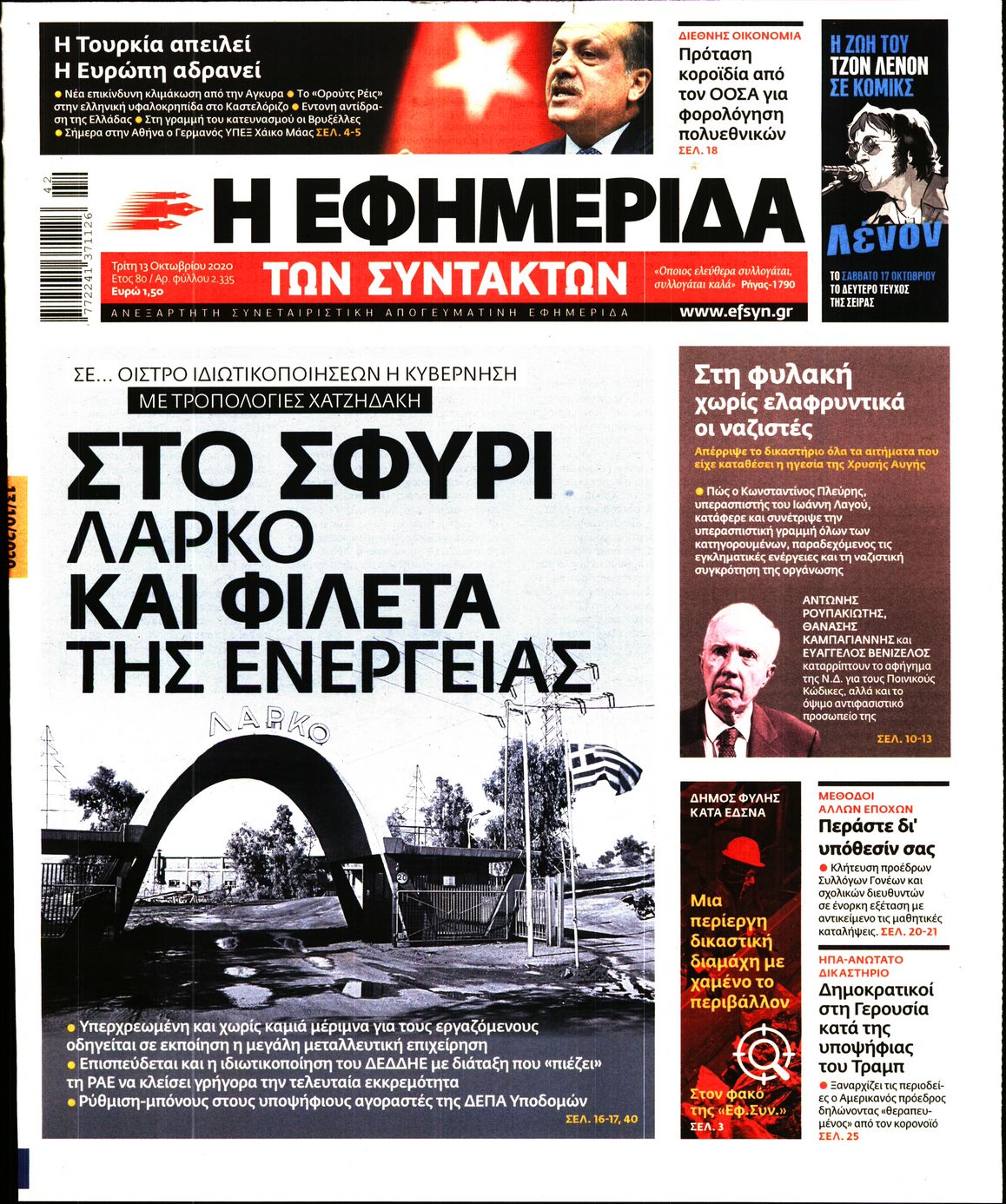 Εξώφυλο εφημερίδας ΤΩΝ ΣΥΝΤΑΚΤΩΝ 2020-10-13