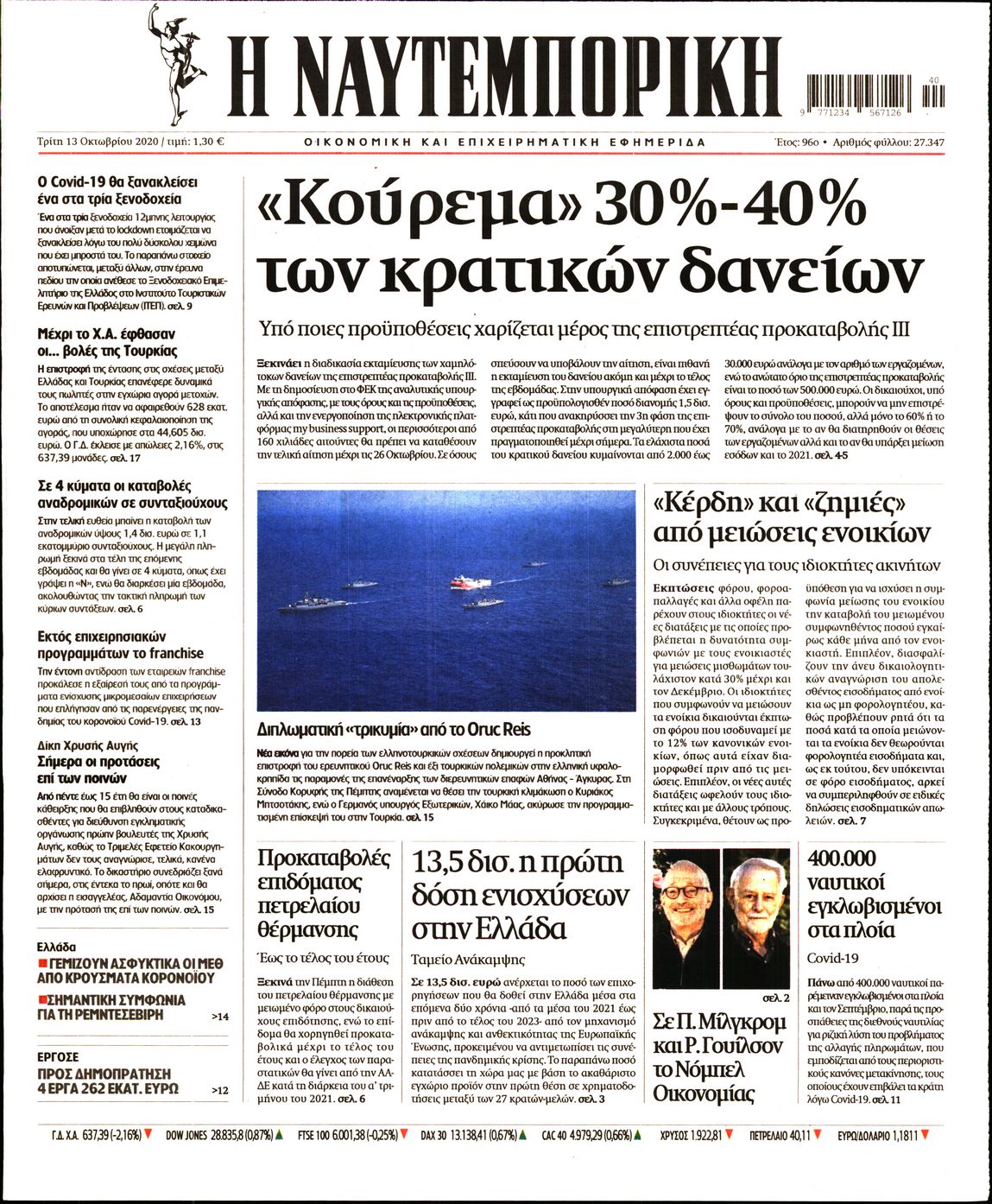Εξώφυλο εφημερίδας ΝΑΥΤΕΜΠΟΡΙΚΗ 2020-10-13