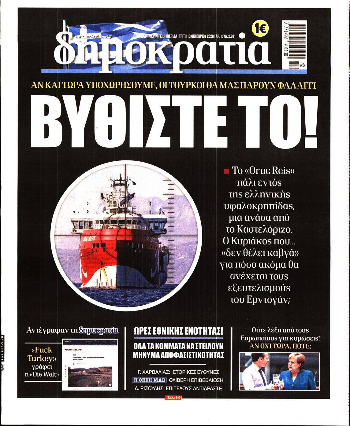 Εξώφυλο εφημερίδας ΔΗΜΟΚΡΑΤΙΑ 2020-10-13