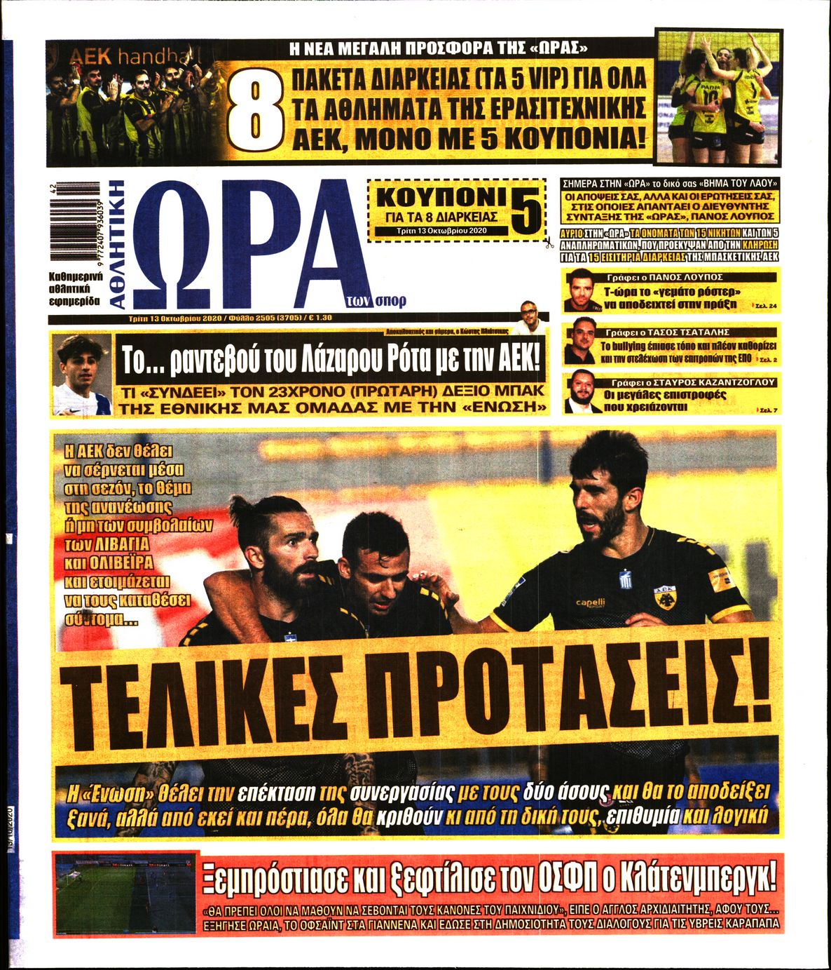 Εξώφυλο εφημερίδας ΩΡΑ ΓΙΑ ΣΠΟΡ 2020-10-13
