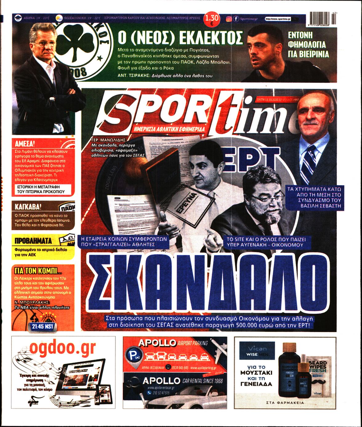 Εξώφυλο εφημερίδας SPORTIME 2020-10-13