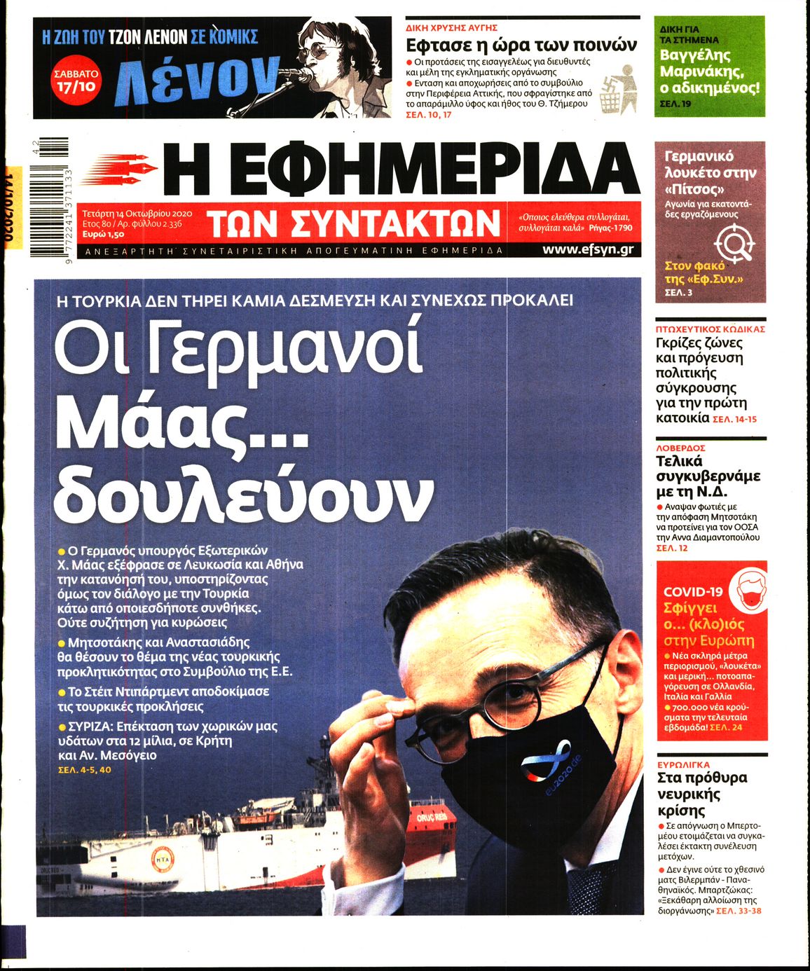 Εξώφυλο εφημερίδας ΤΩΝ ΣΥΝΤΑΚΤΩΝ 2020-10-14