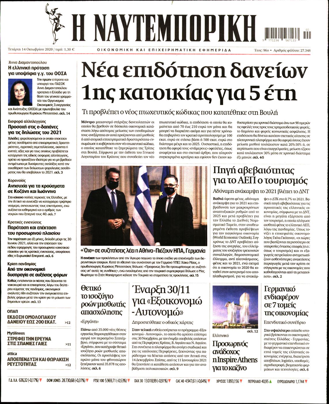 Εξώφυλο εφημερίδας ΝΑΥΤΕΜΠΟΡΙΚΗ 2020-10-14