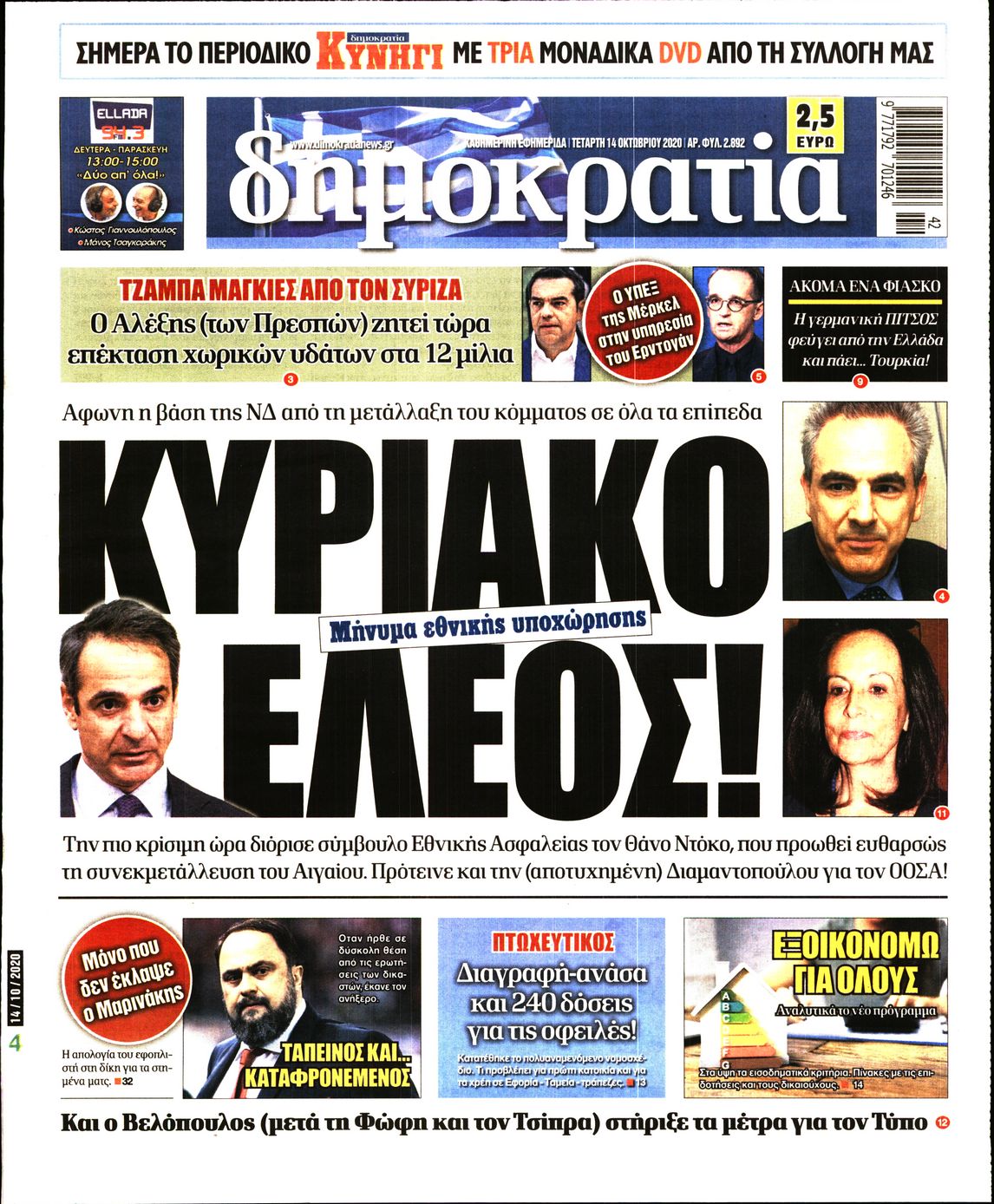 Εξώφυλο εφημερίδας ΔΗΜΟΚΡΑΤΙΑ 2020-10-14