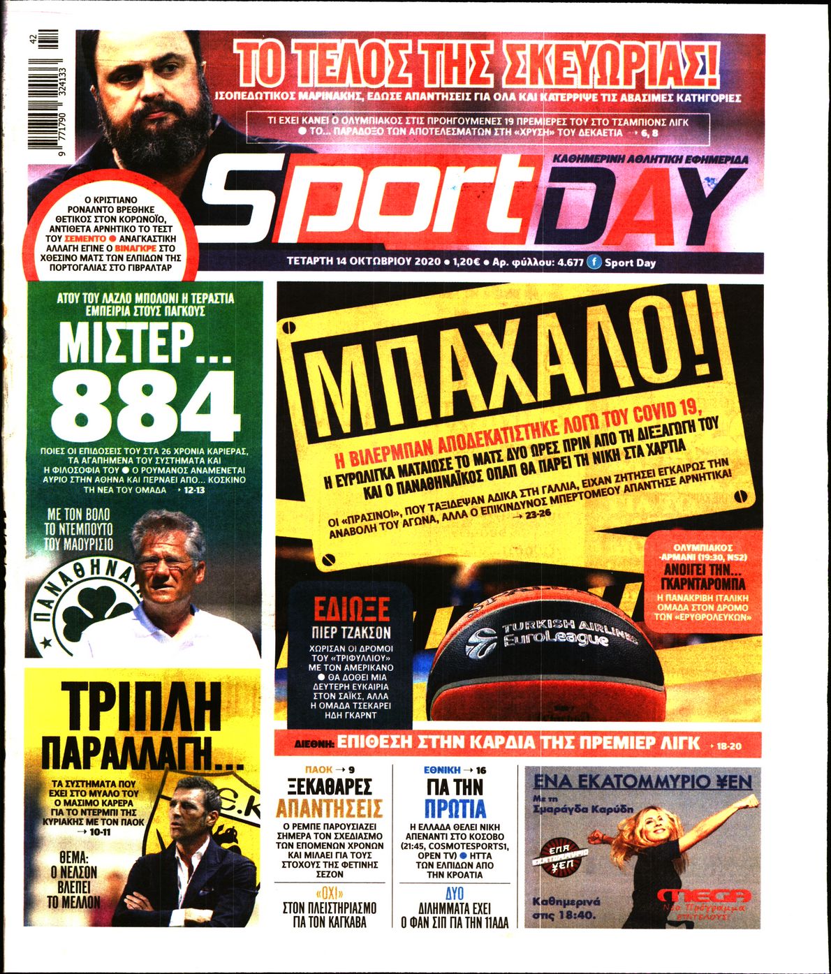 Εξώφυλο εφημερίδας SPORTDAY 2020-10-14