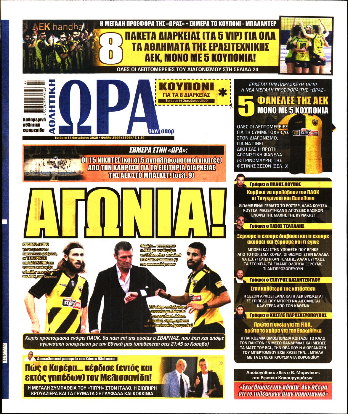 Εξώφυλο εφημερίδας ΩΡΑ ΓΙΑ ΣΠΟΡ 2020-10-14