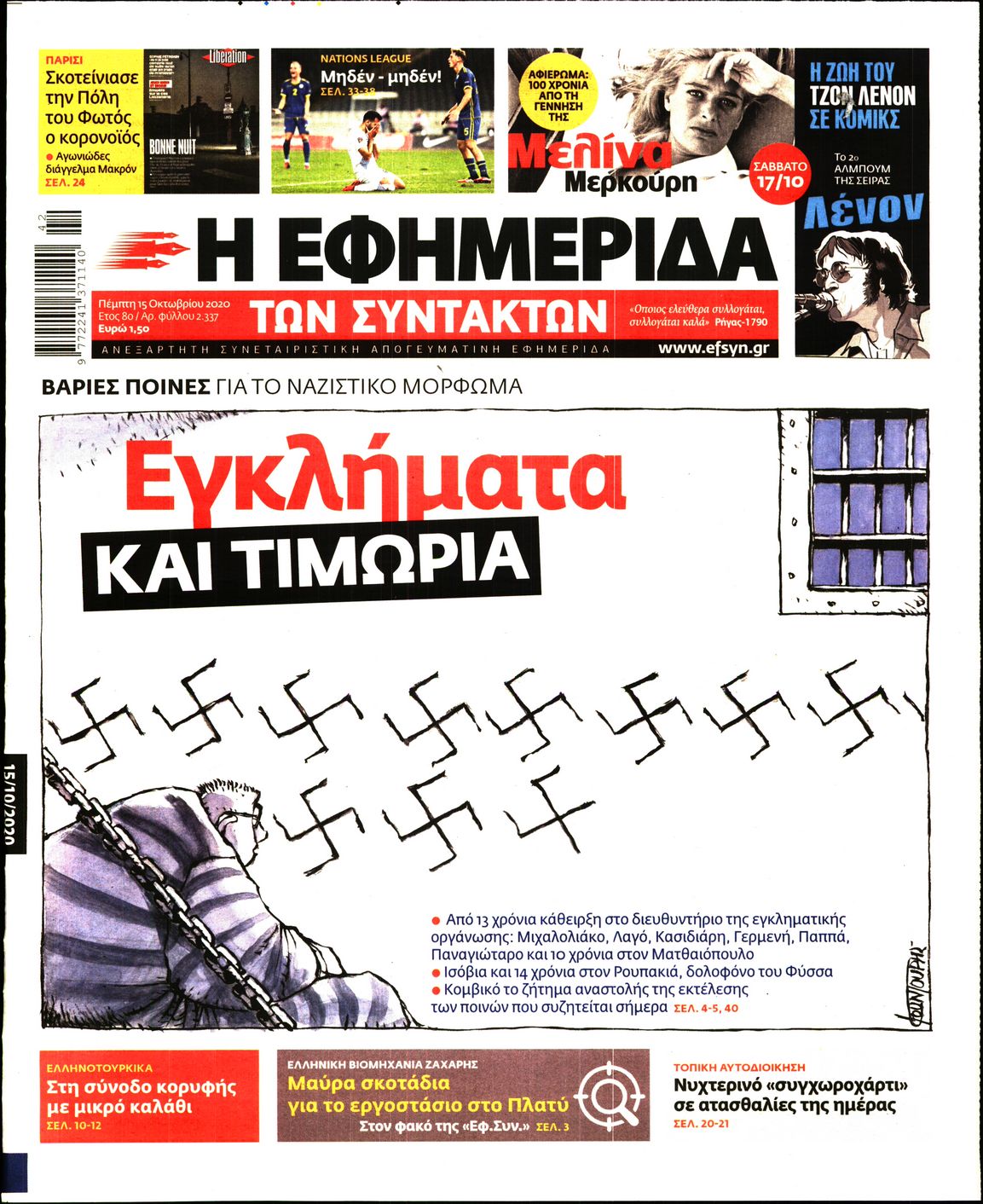 Εξώφυλο εφημερίδας ΤΩΝ ΣΥΝΤΑΚΤΩΝ 2020-10-15
