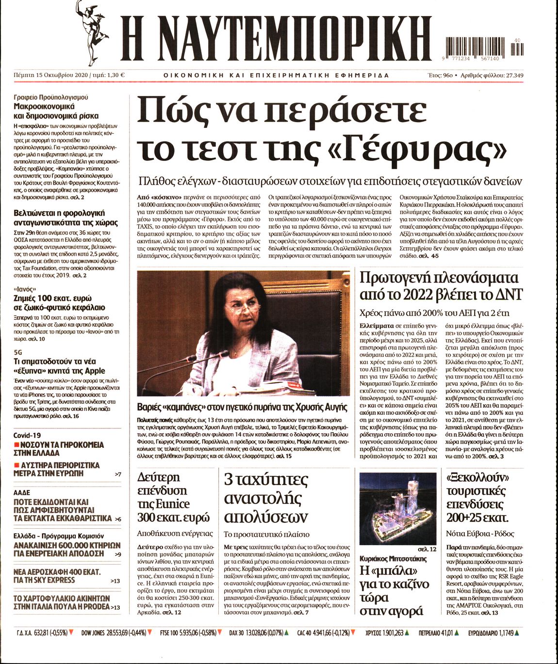 Εξώφυλο εφημερίδας ΝΑΥΤΕΜΠΟΡΙΚΗ 2020-10-15