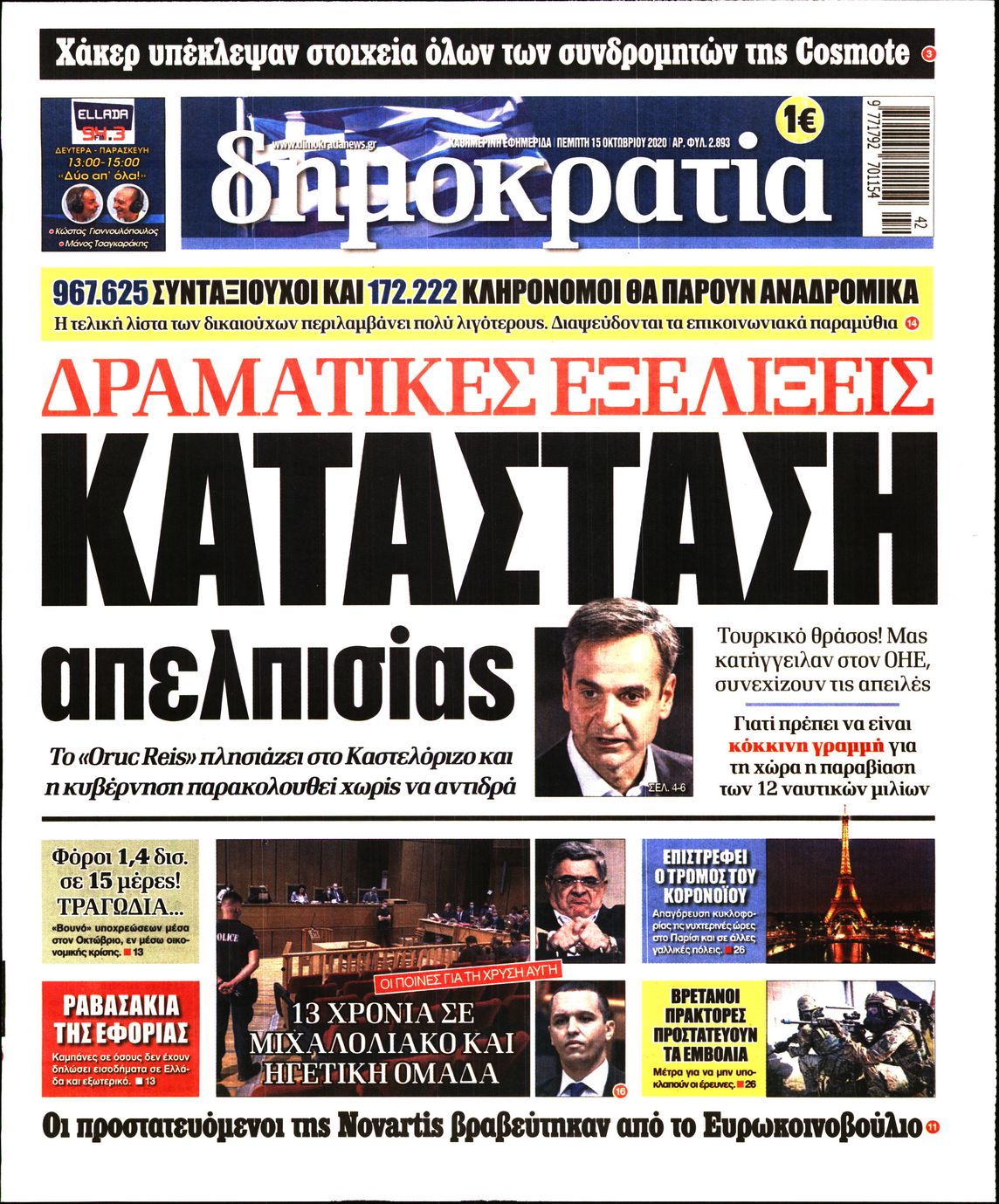 Εξώφυλο εφημερίδας ΔΗΜΟΚΡΑΤΙΑ 2020-10-15