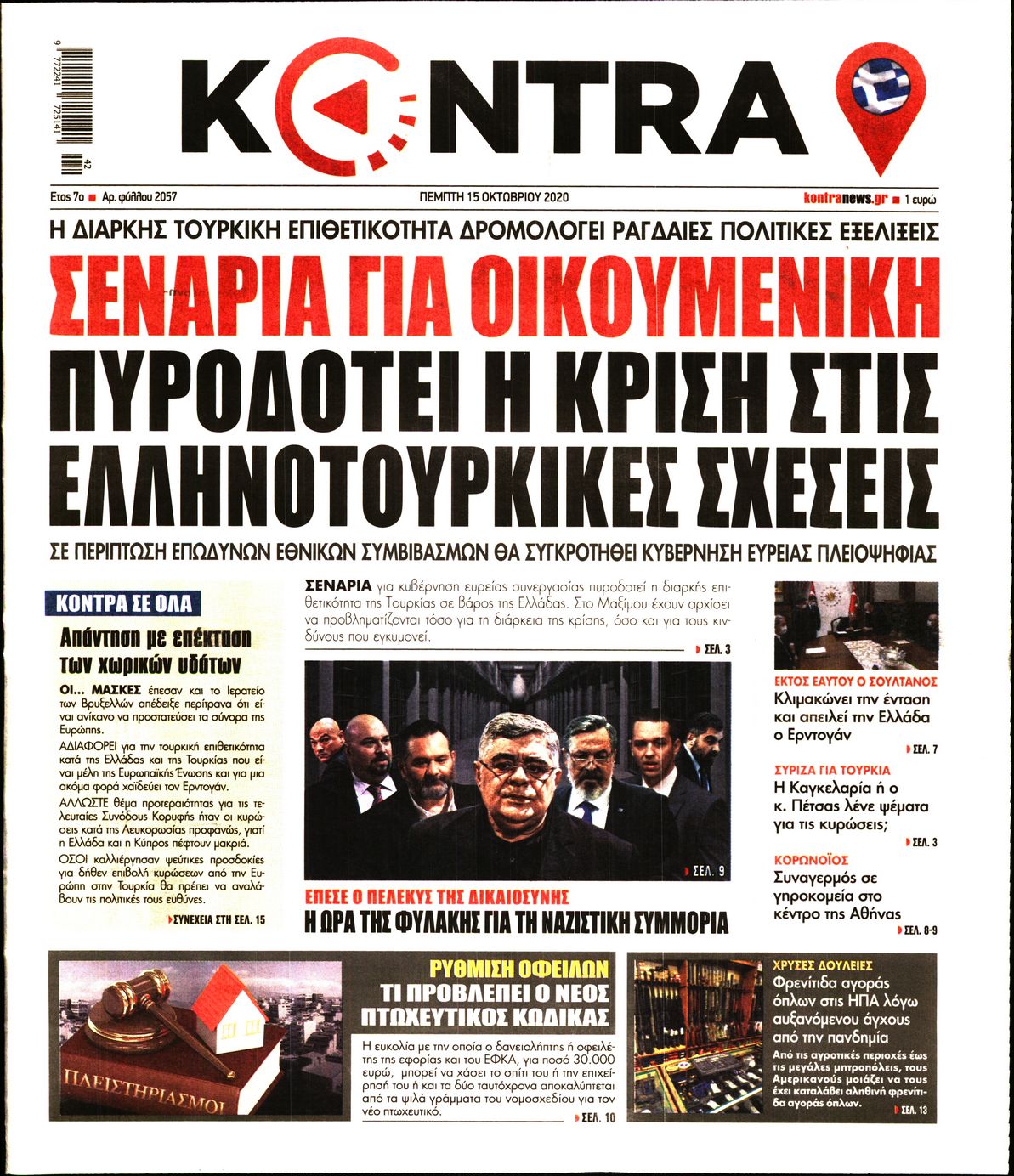 Εξώφυλο εφημερίδας KONTRA NEWS Wed, 14 Oct 2020 21:00:00 GMT