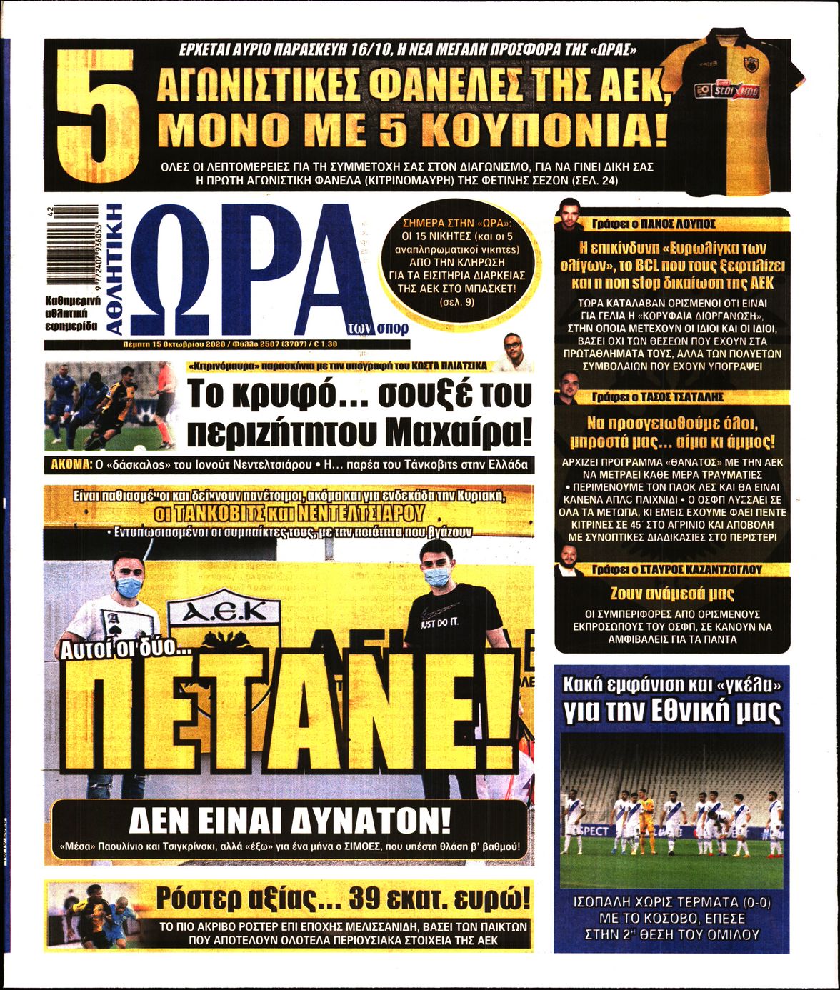 Εξώφυλο εφημερίδας ΩΡΑ ΓΙΑ ΣΠΟΡ 2020-10-15