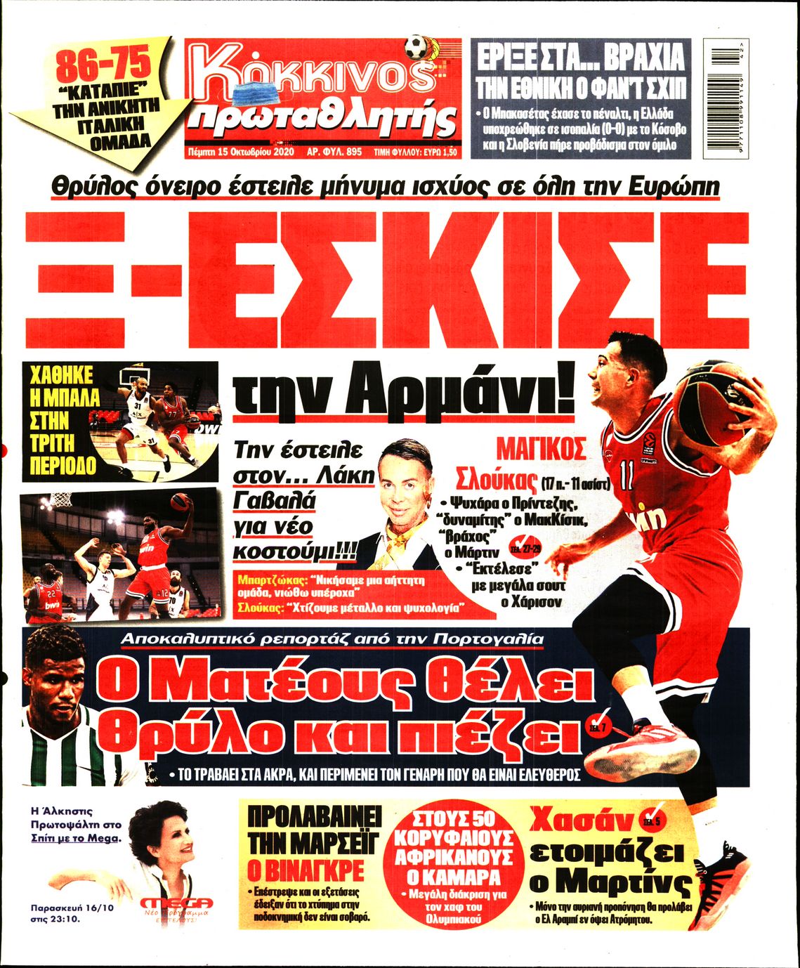 Εξώφυλο εφημερίδας ΠΡΩΤΑΘΛΗΤΗΣ 2020-10-15