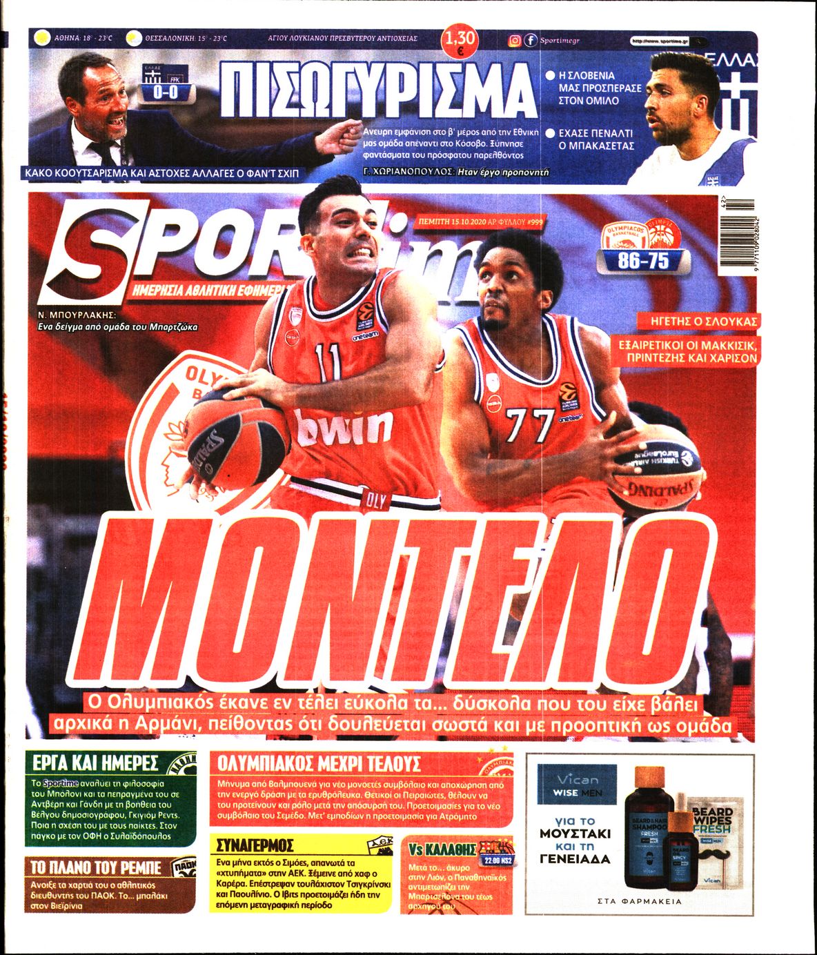 Εξώφυλο εφημερίδας SPORTIME 2020-10-15