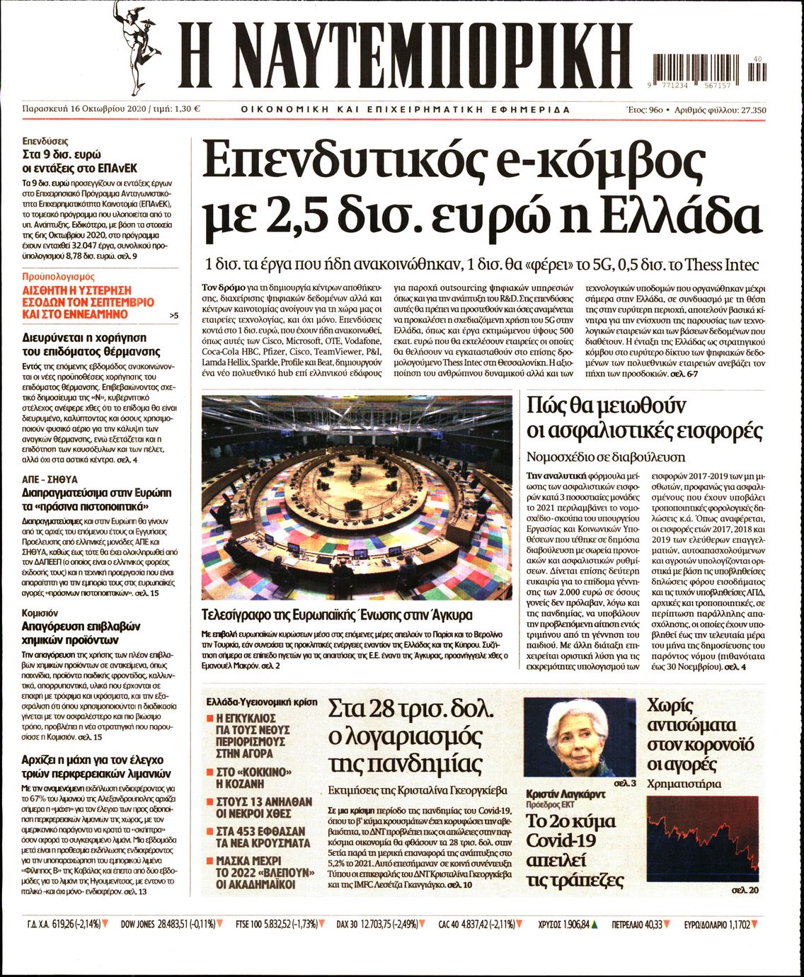 Εξώφυλο εφημερίδας ΝΑΥΤΕΜΠΟΡΙΚΗ 2020-10-16